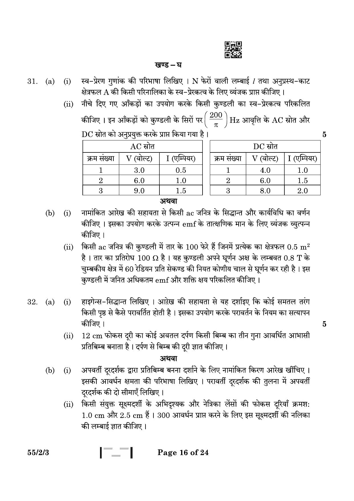 CBSE Class 12 55-2-3 Physics 2023 Question Paper - Page 16
