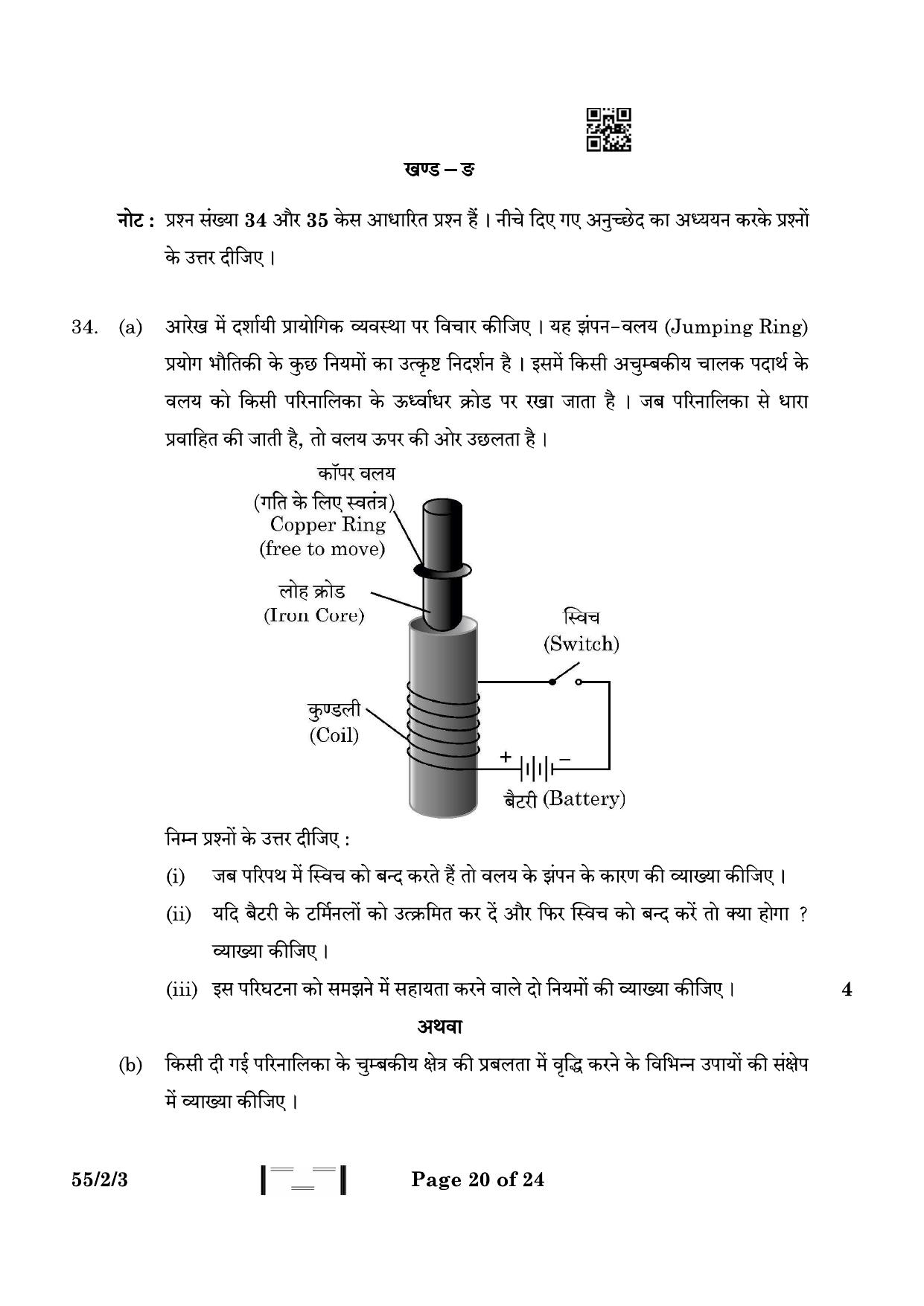 CBSE Class 12 55-2-3 Physics 2023 Question Paper - Page 20