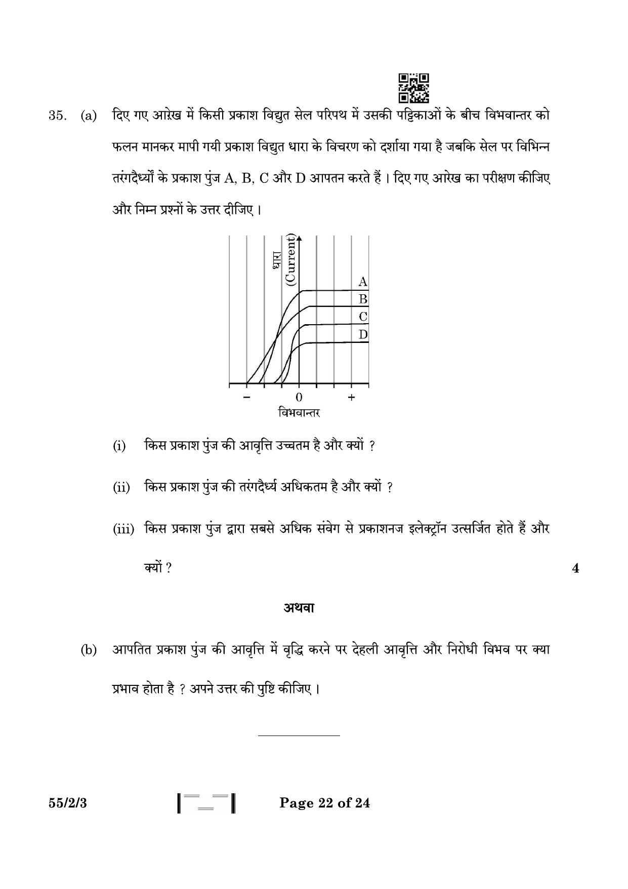 CBSE Class 12 55-2-3 Physics 2023 Question Paper - Page 22
