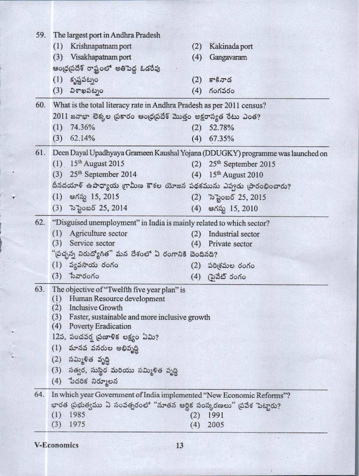 APRDC CET 2023 B.com E&T Model Paper - Page 12