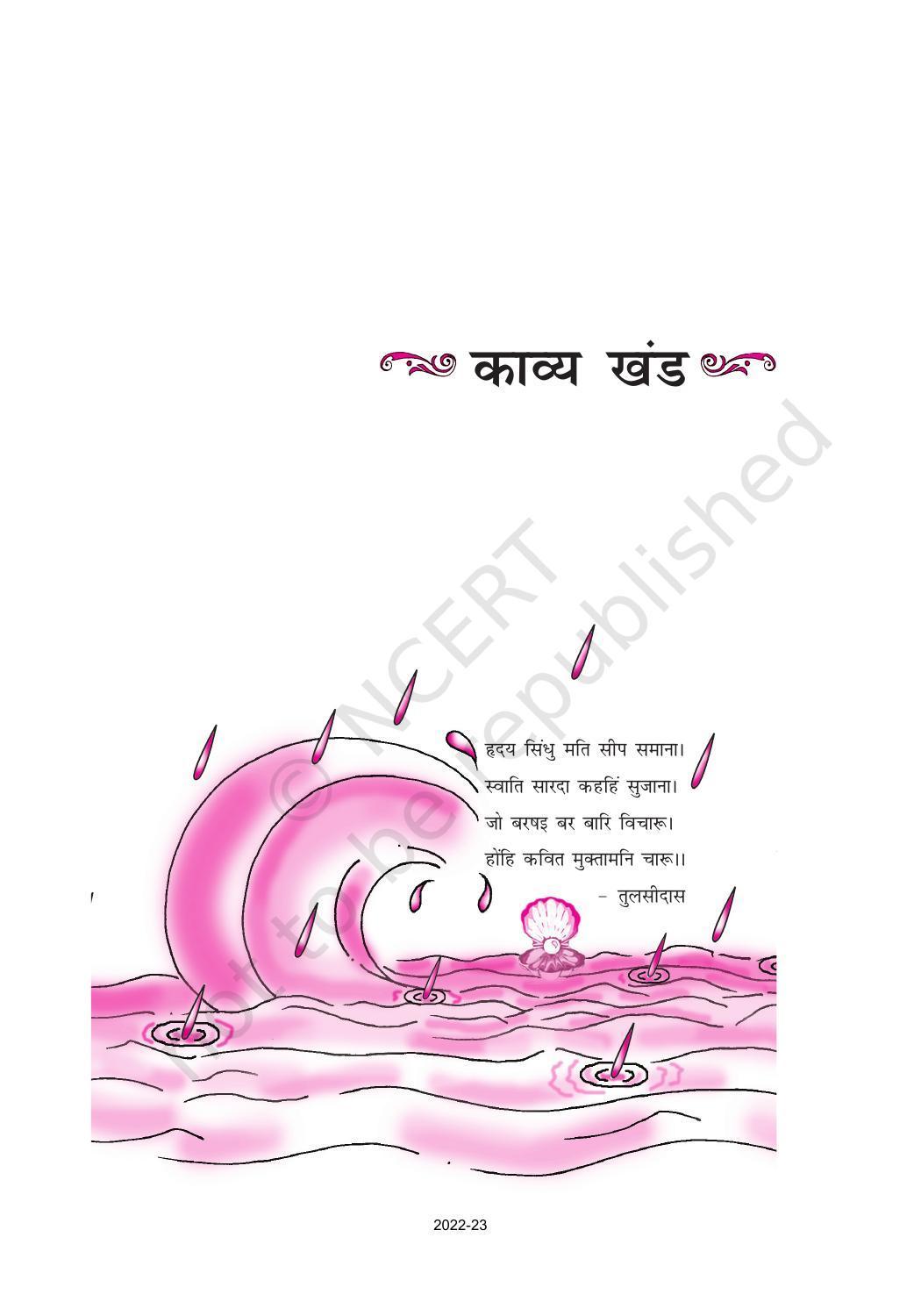 NCERT Book for Class 10 Hindi Kshitij Chapter 1 पद - Page 1