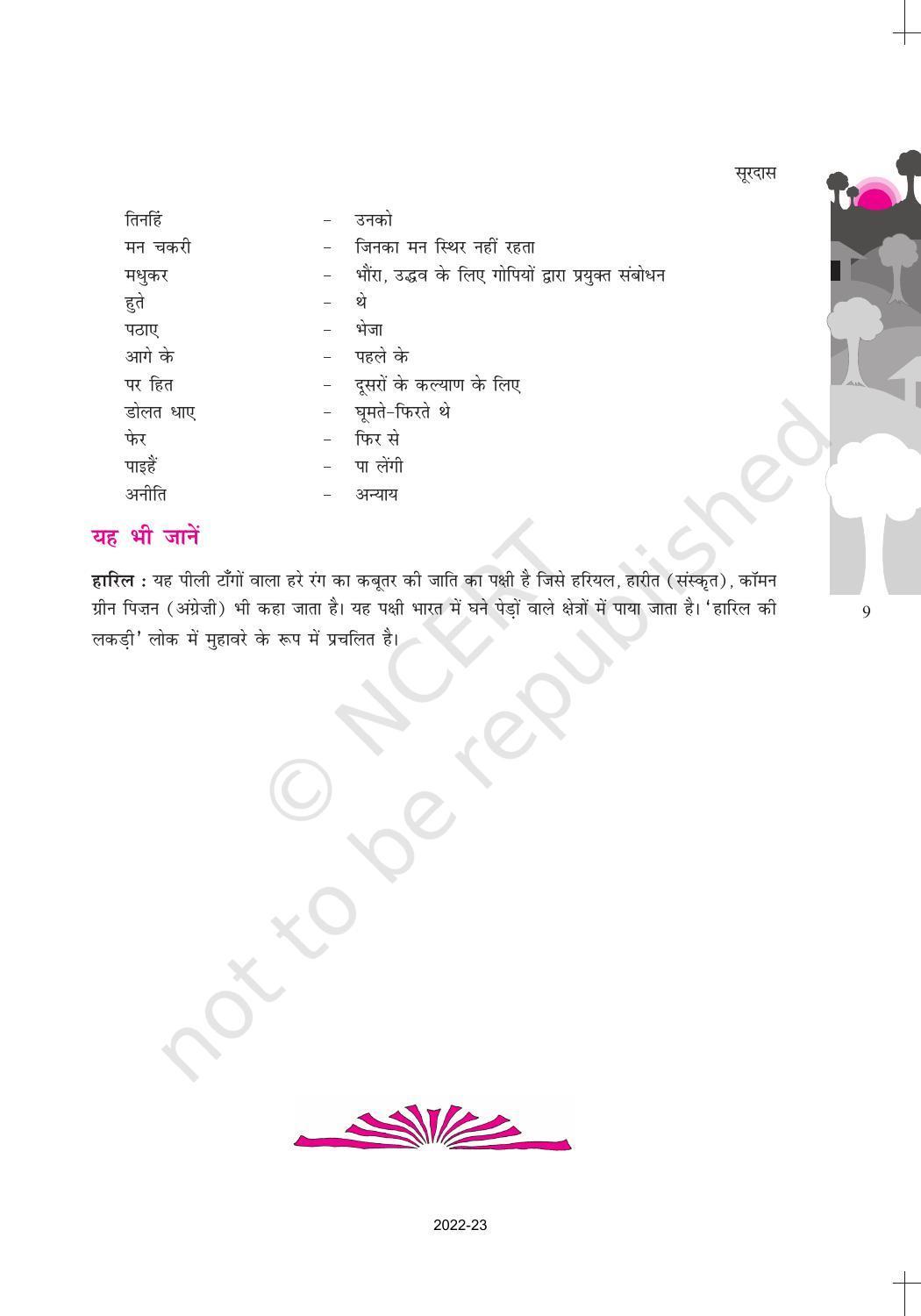 NCERT Book for Class 10 Hindi Kshitij Chapter 1 पद - Page 9