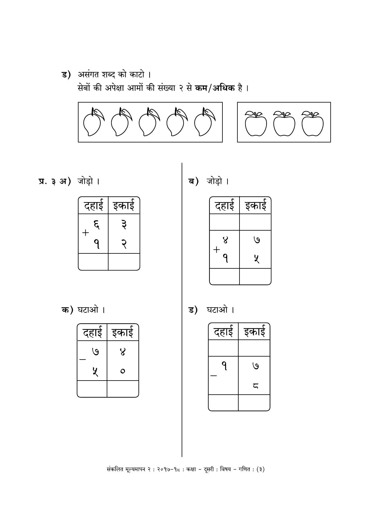 Maharashtra Board Class 2 Maths - Hindi Medium (गणित - हिंदी माध्यम) Sample Question Paper - Page 3