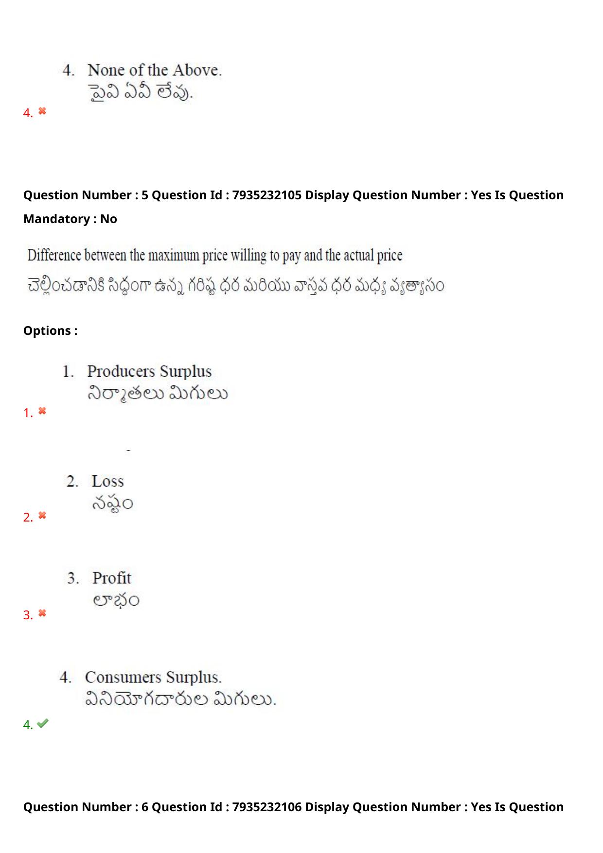 AP PGCET 2021 Economics Question Paper with Answer Key - Page 5