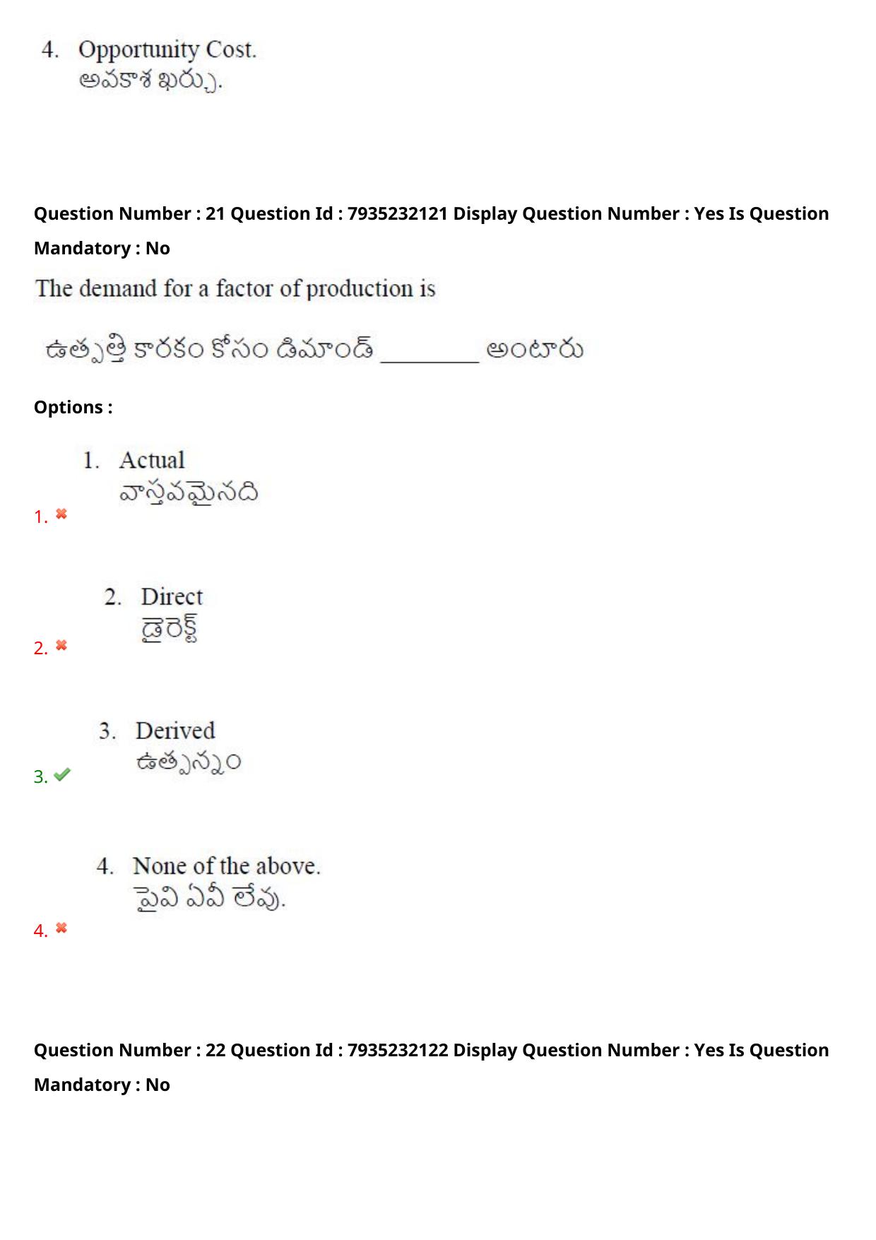 AP PGCET 2021 Economics Question Paper with Answer Key - Page 17