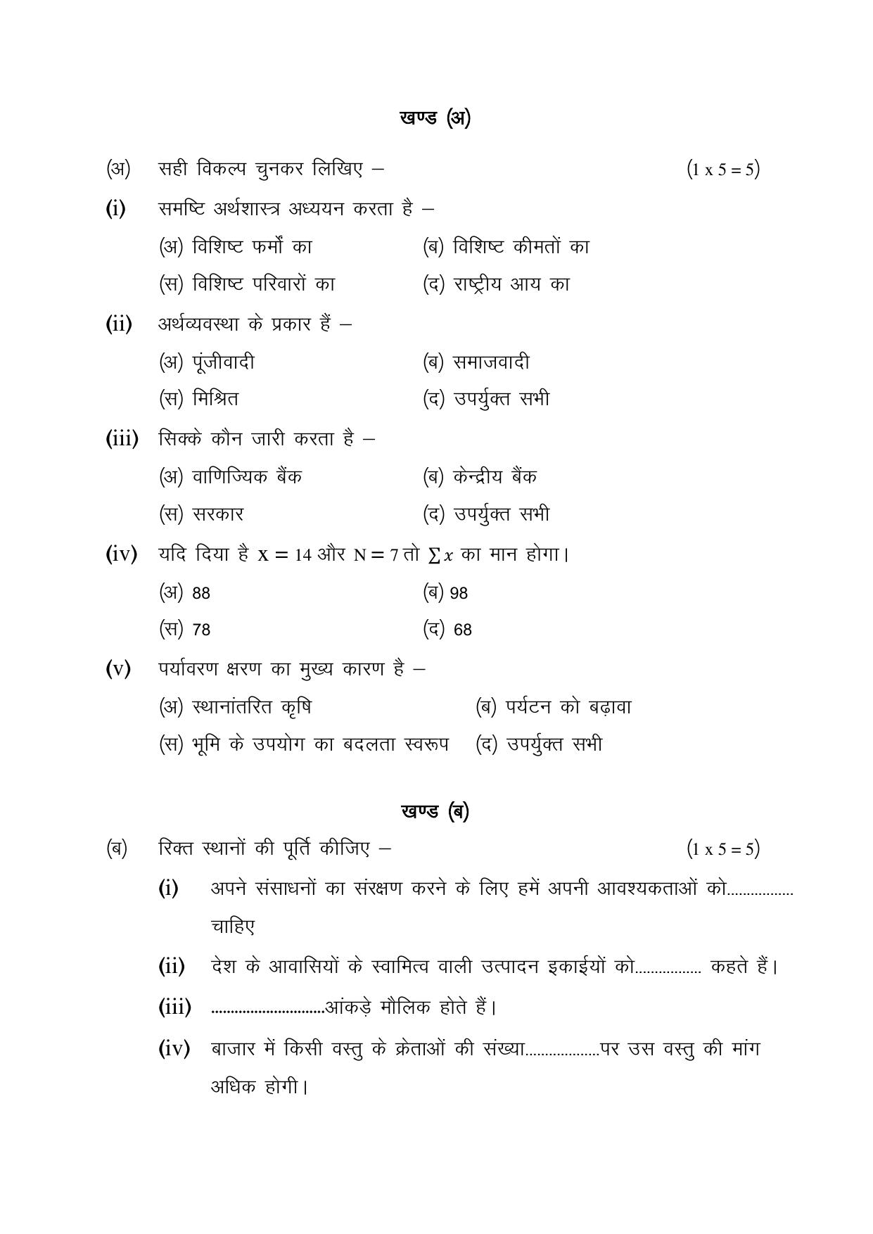 CGSOS Class 10 Economics Paper I Model Paper - Page 2