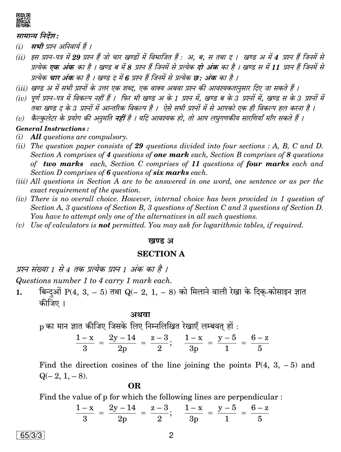 CBSE Class 12 65-3-3 Mathematics 2019 Question Paper - Page 2