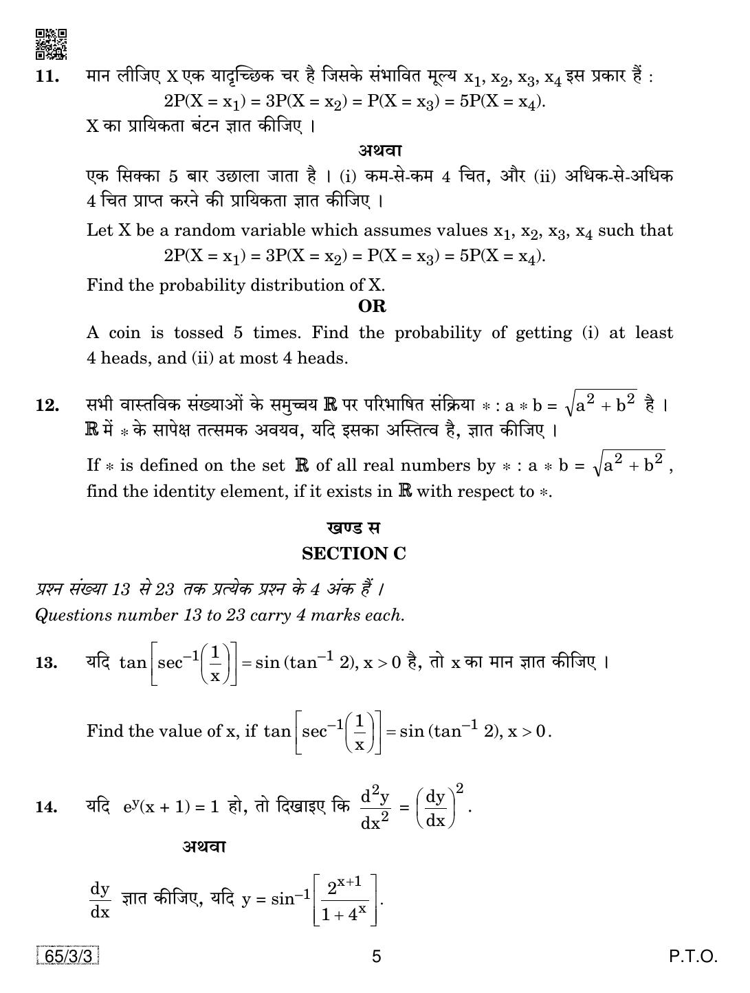 CBSE Class 12 65-3-3 Mathematics 2019 Question Paper - Page 5