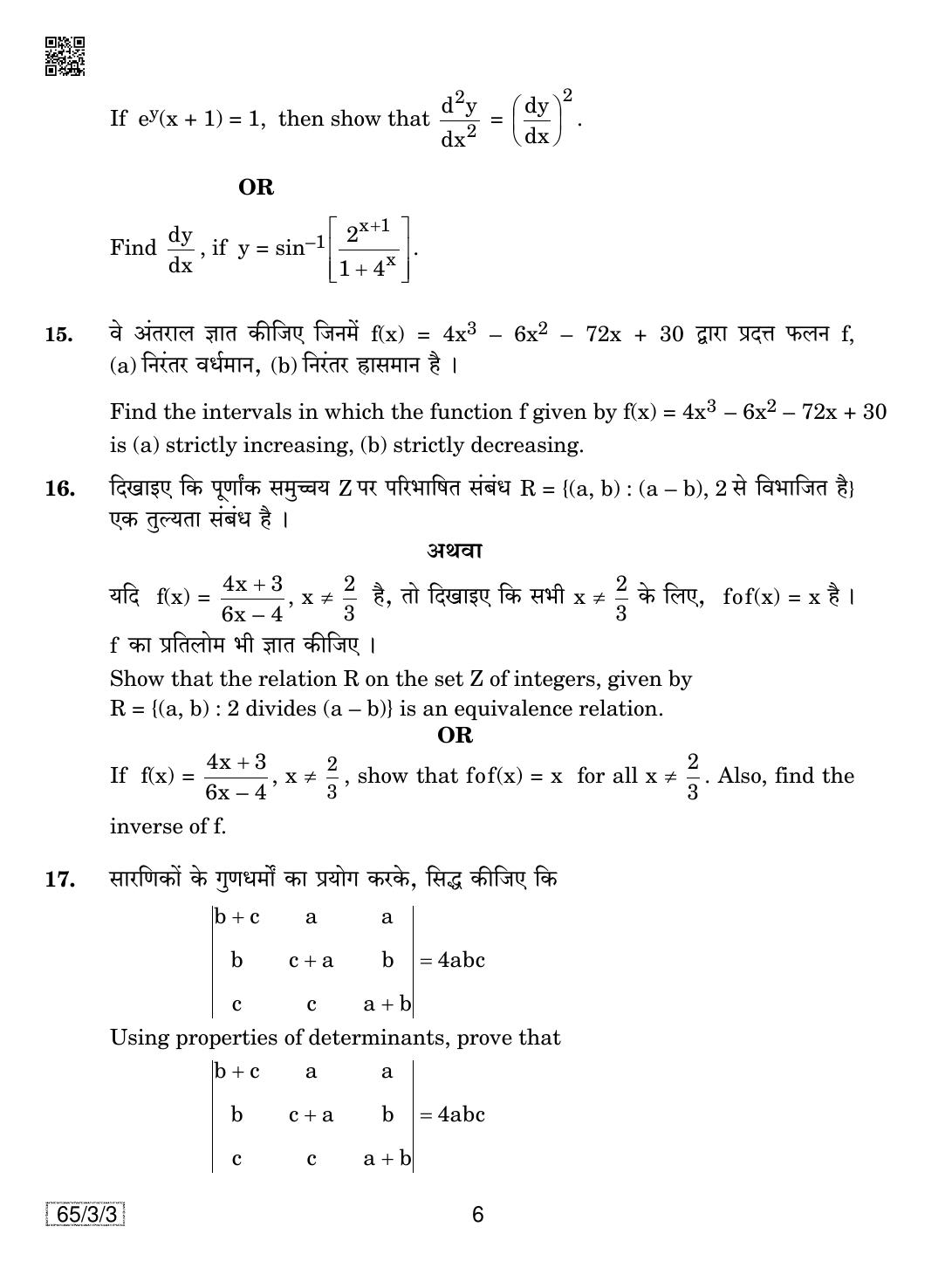 CBSE Class 12 65-3-3 Mathematics 2019 Question Paper - Page 6