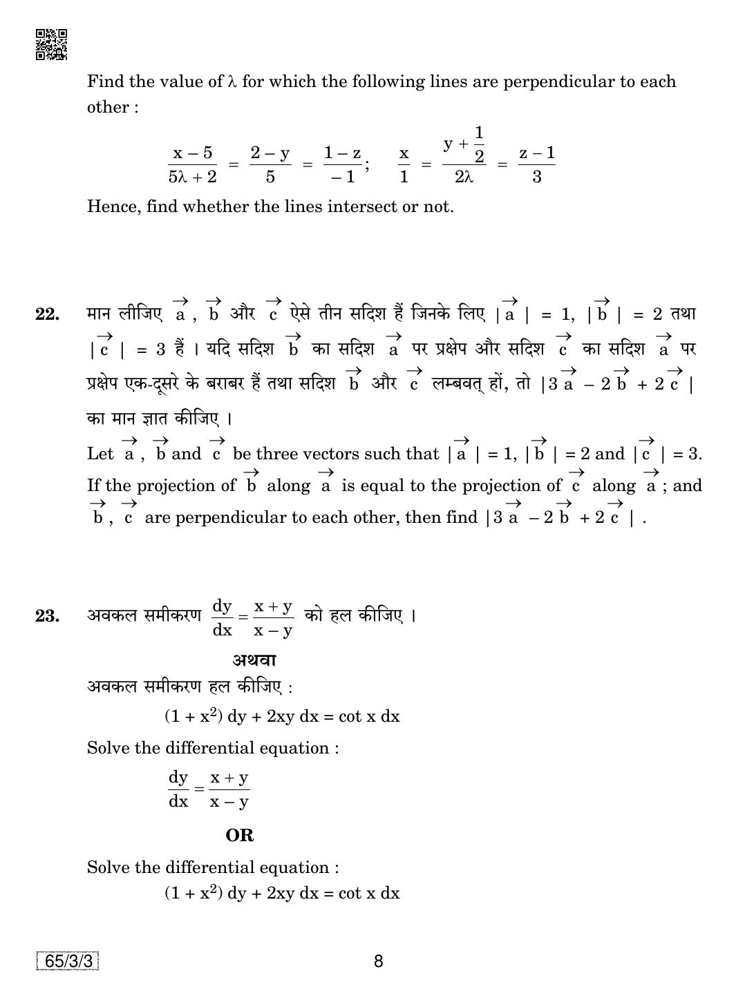 CBSE Class 12 65-3-3 Mathematics 2019 Question Paper - Page 8