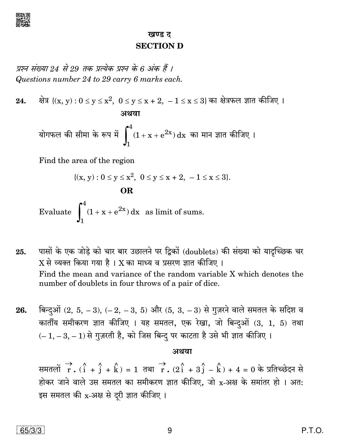 CBSE Class 12 65-3-3 Mathematics 2019 Question Paper - Page 9