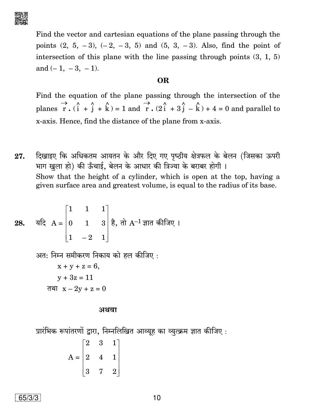 CBSE Class 12 65-3-3 Mathematics 2019 Question Paper - Page 10