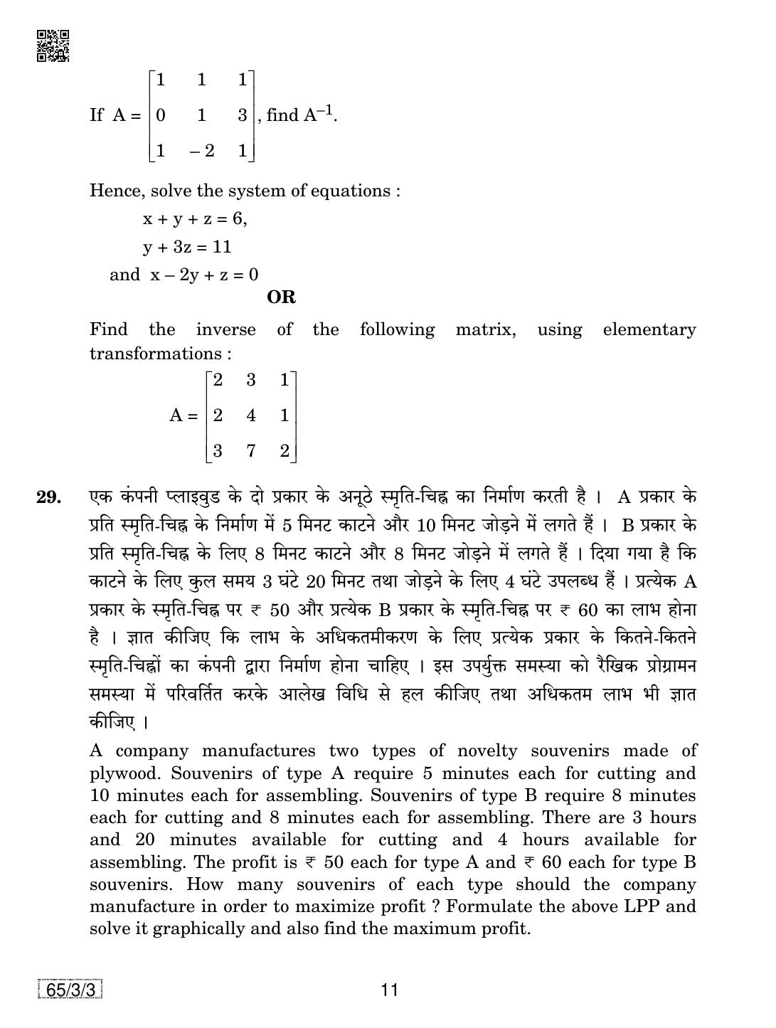 CBSE Class 12 65-3-3 Mathematics 2019 Question Paper - Page 11