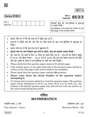 CBSE Class 12 65-3-3 Mathematics 2019 Question Paper
