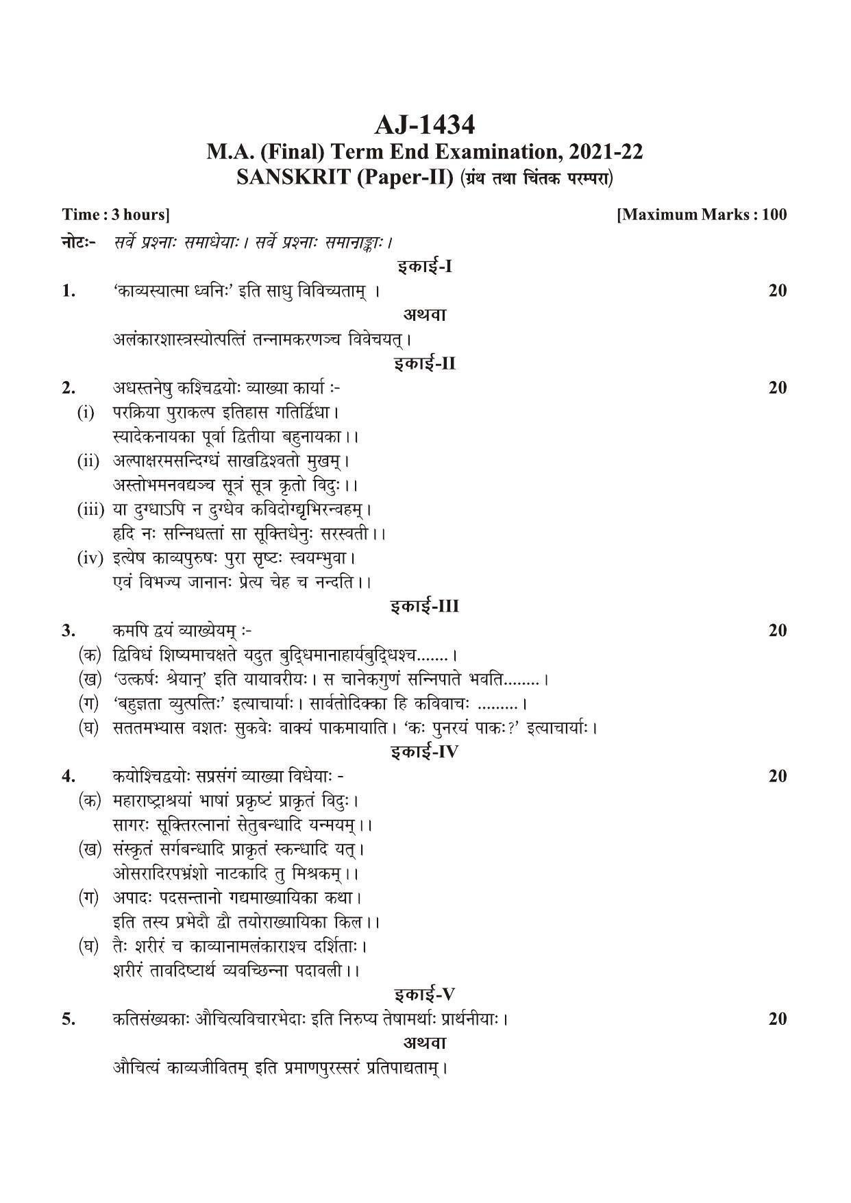 Bilaspur University Question Paper 2021-2022:M.A (Final) Sanskrit  Granth Tatha Chintak Parampara Paper 1 - Page 1