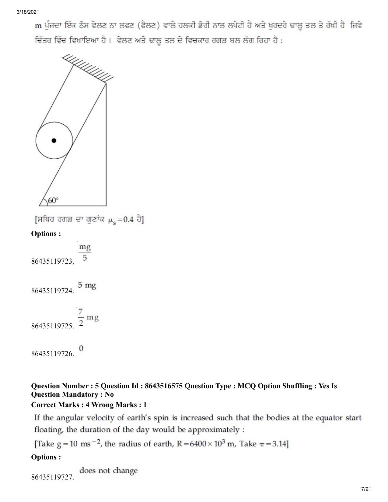 JEE Mains 2021: BTech EP (Shift 2) 18-03-2021 Question Paper - Page 7