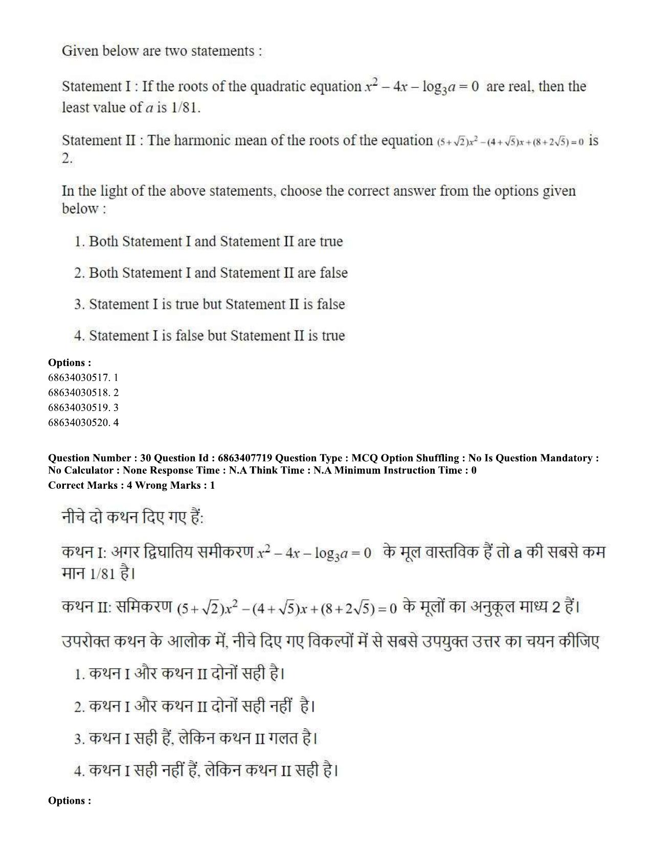 CUET PG 2023: SCQP09 – Computer Science, Information Technology (Eng.)-shift 2 (07-06-2023) Question Paper - Page 31
