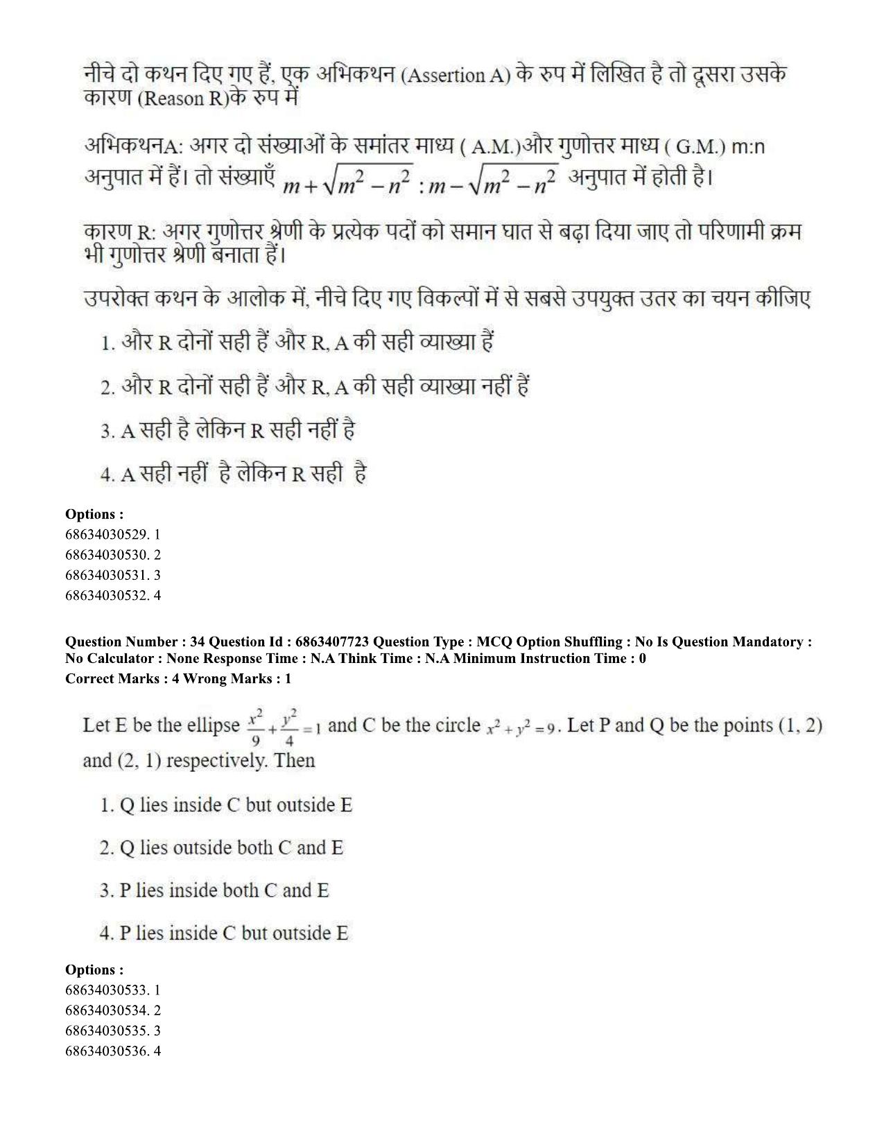 CUET PG 2023: SCQP09 – Computer Science, Information Technology (Eng.)-shift 2 (07-06-2023) Question Paper - Page 36