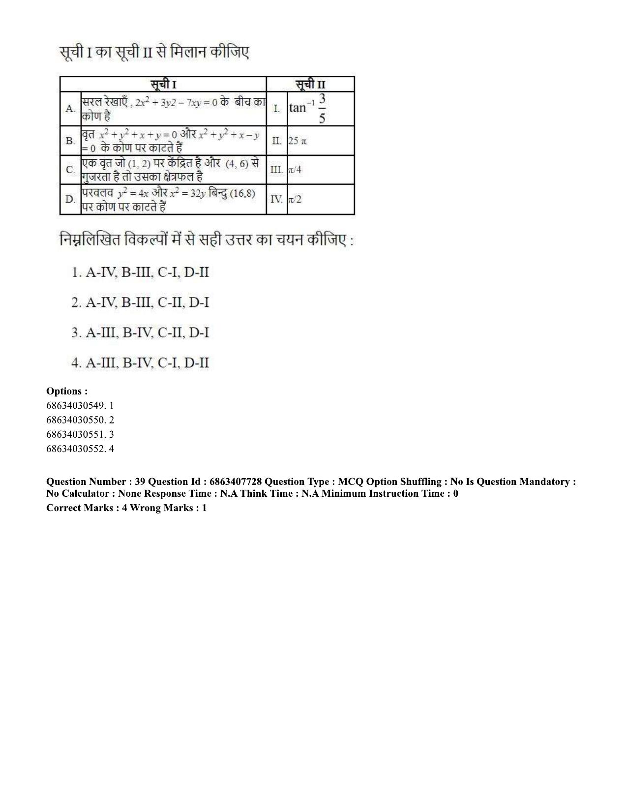 CUET PG 2023: SCQP09 – Computer Science, Information Technology (Eng.)-shift 2 (07-06-2023) Question Paper - Page 42