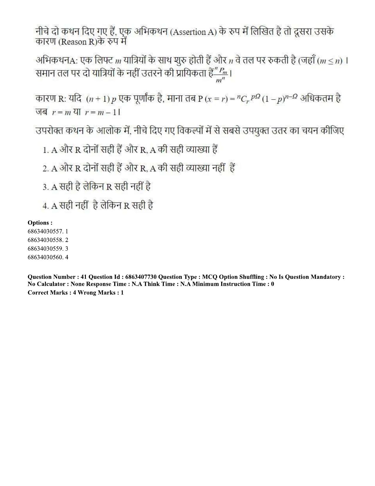 CUET PG 2023: SCQP09 – Computer Science, Information Technology (Eng.)-shift 2 (07-06-2023) Question Paper - Page 45