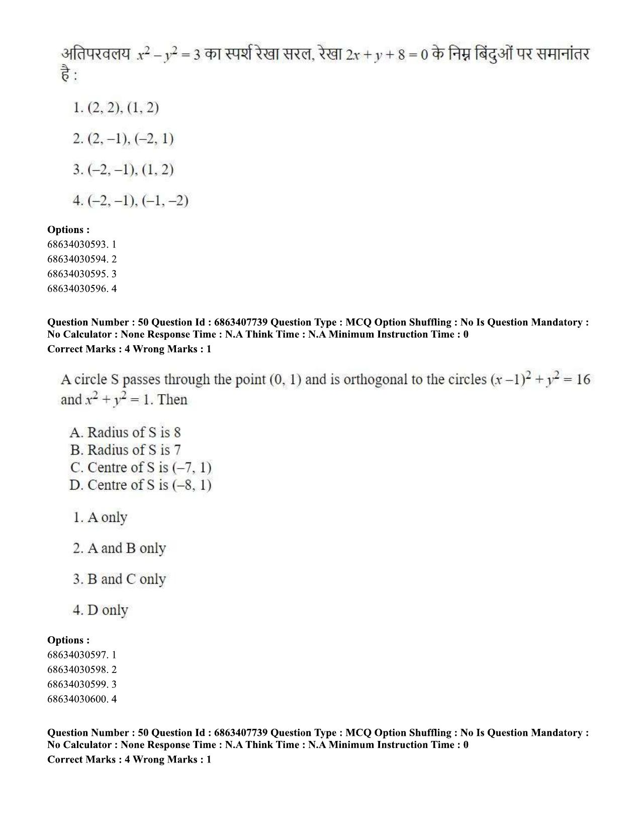 CUET PG 2023: SCQP09 – Computer Science, Information Technology (Eng.)-shift 2 (07-06-2023) Question Paper - Page 57