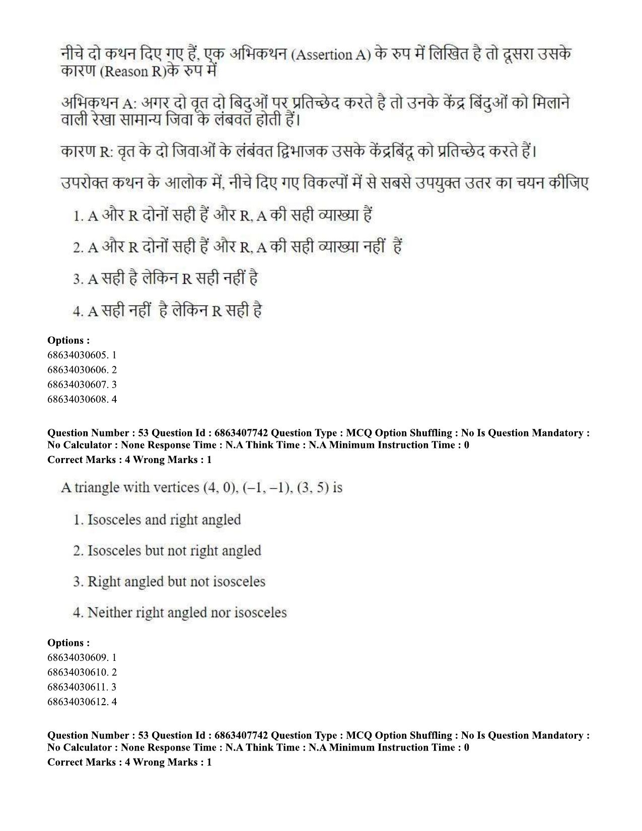 CUET PG 2023: SCQP09 – Computer Science, Information Technology (Eng.)-shift 2 (07-06-2023) Question Paper - Page 61