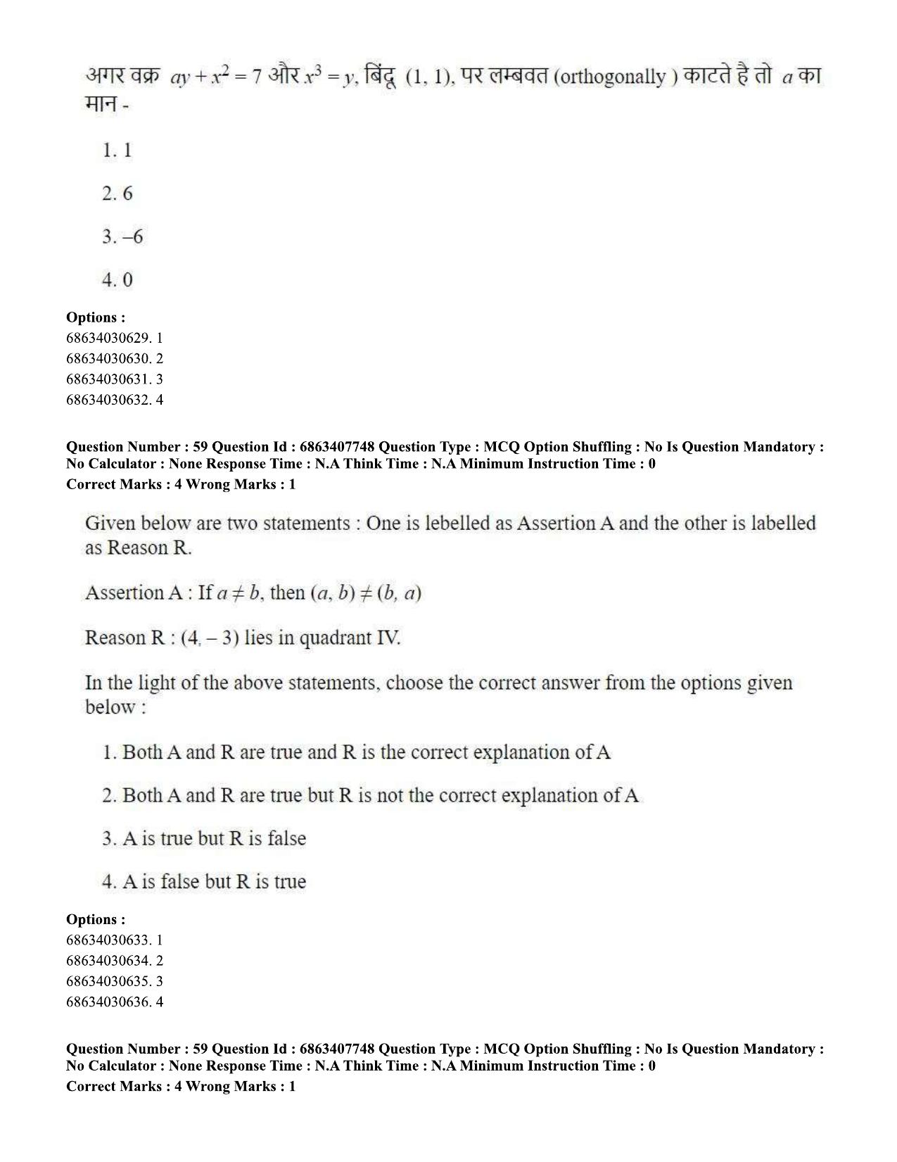 CUET PG 2023: SCQP09 – Computer Science, Information Technology (Eng.)-shift 2 (07-06-2023) Question Paper - Page 67