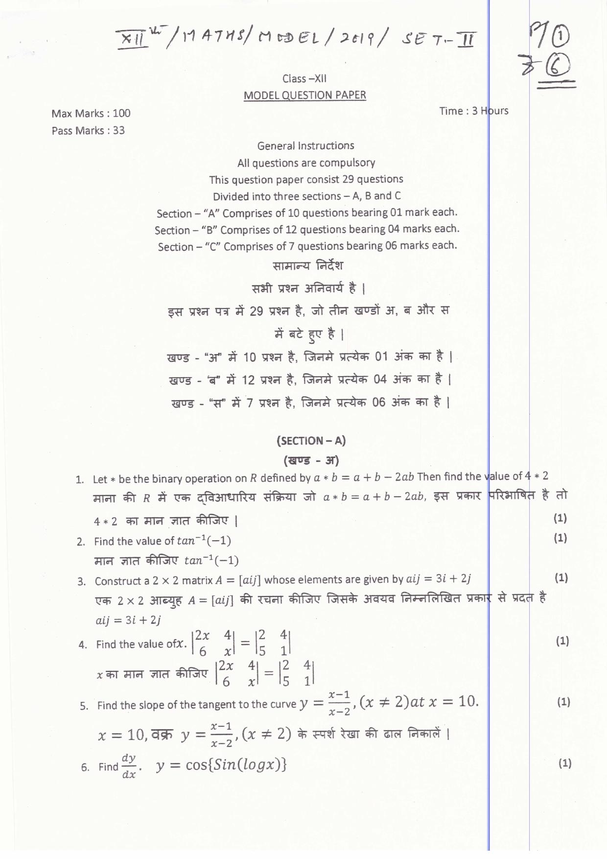 JAC Board Class 12th 2019 MATH SET-2 Model Paper - Page 1