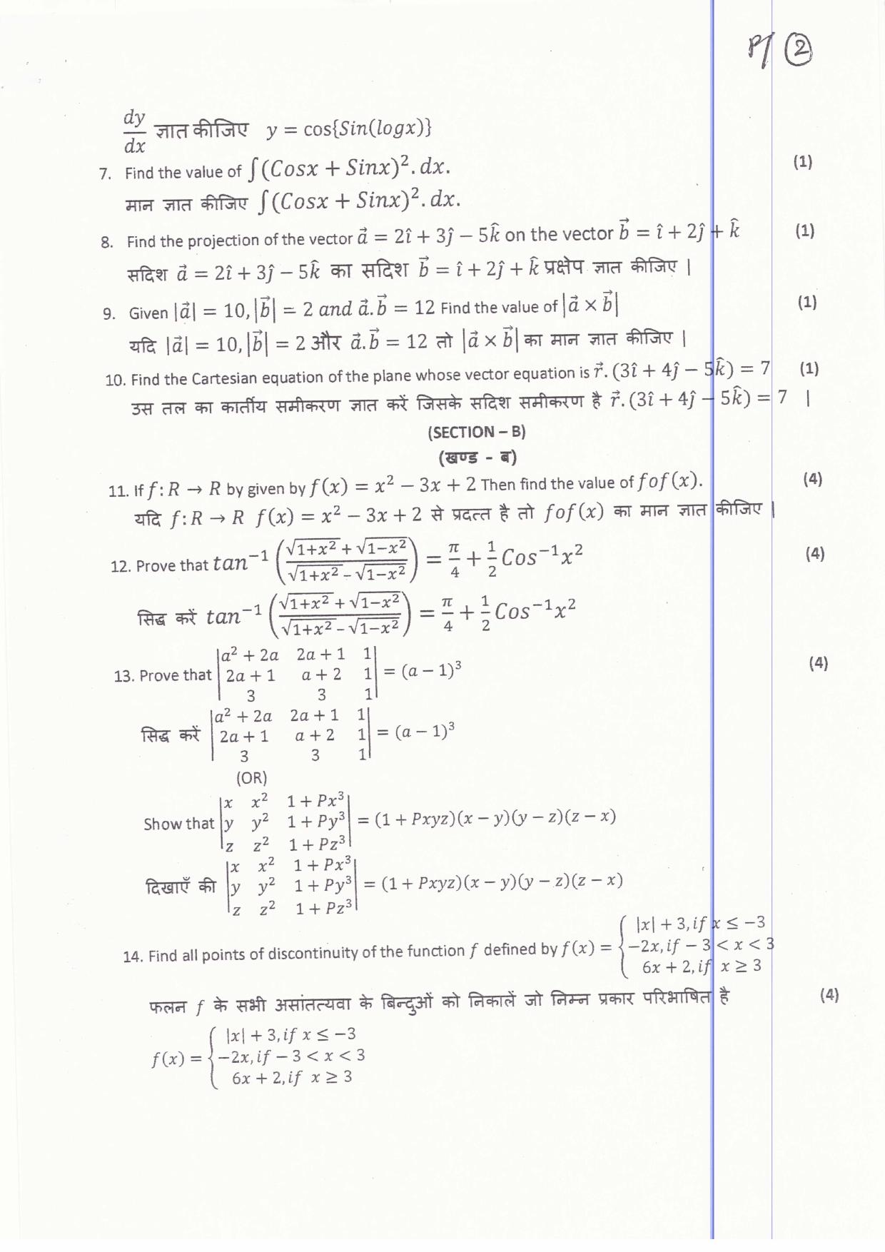 JAC Board Class 12th 2019 MATH SET-2 Model Paper - Page 2