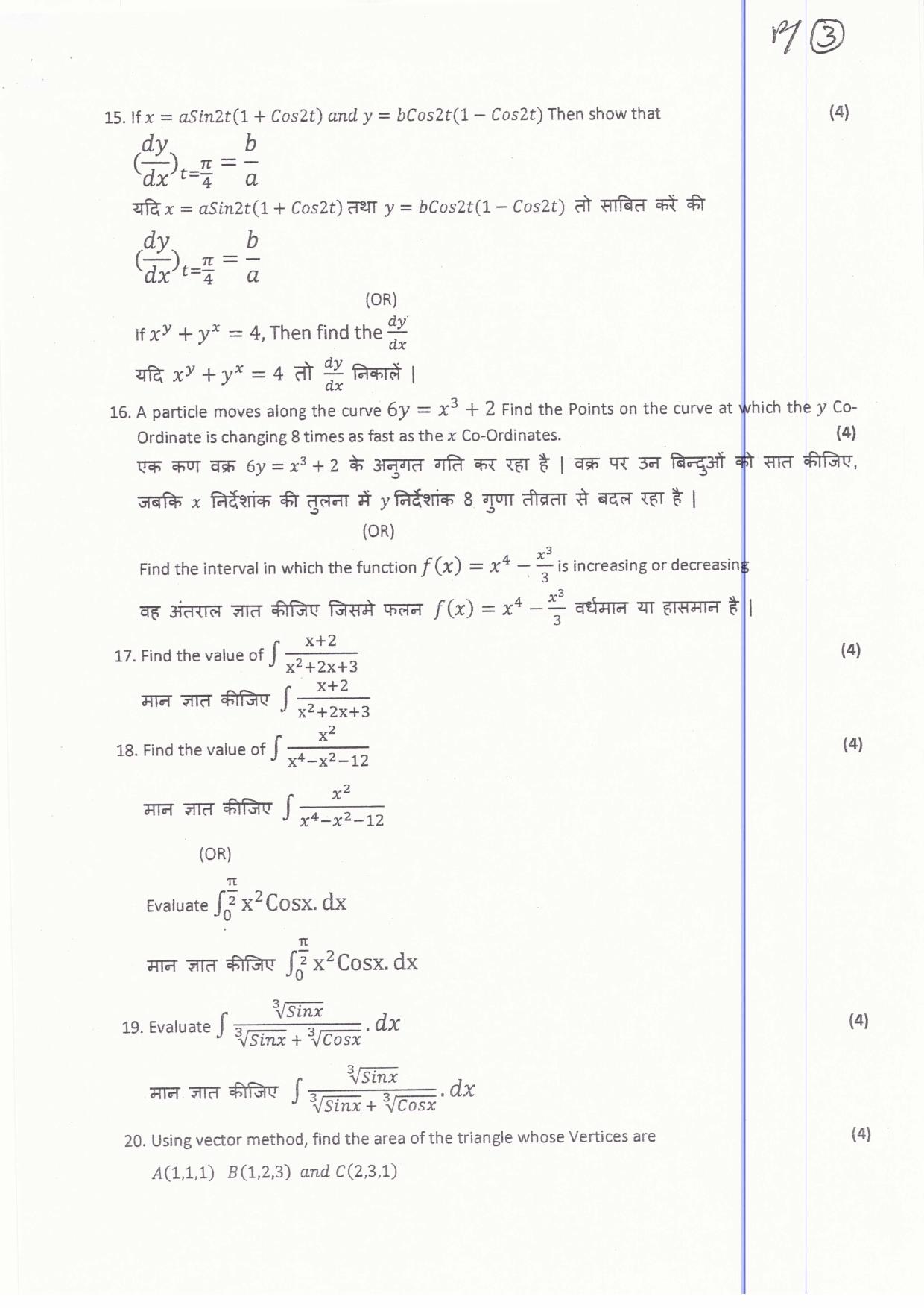 JAC Board Class 12th 2019 MATH SET-2 Model Paper - Page 3