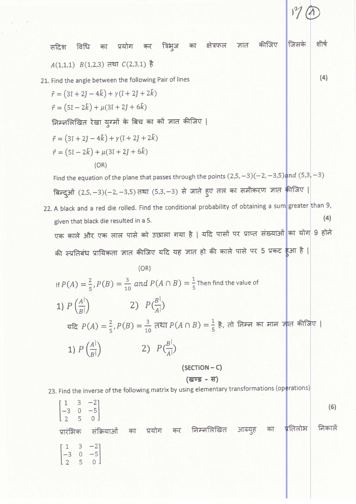JAC Board Class 12th 2019 MATH SET-2 Model Paper - Page 4