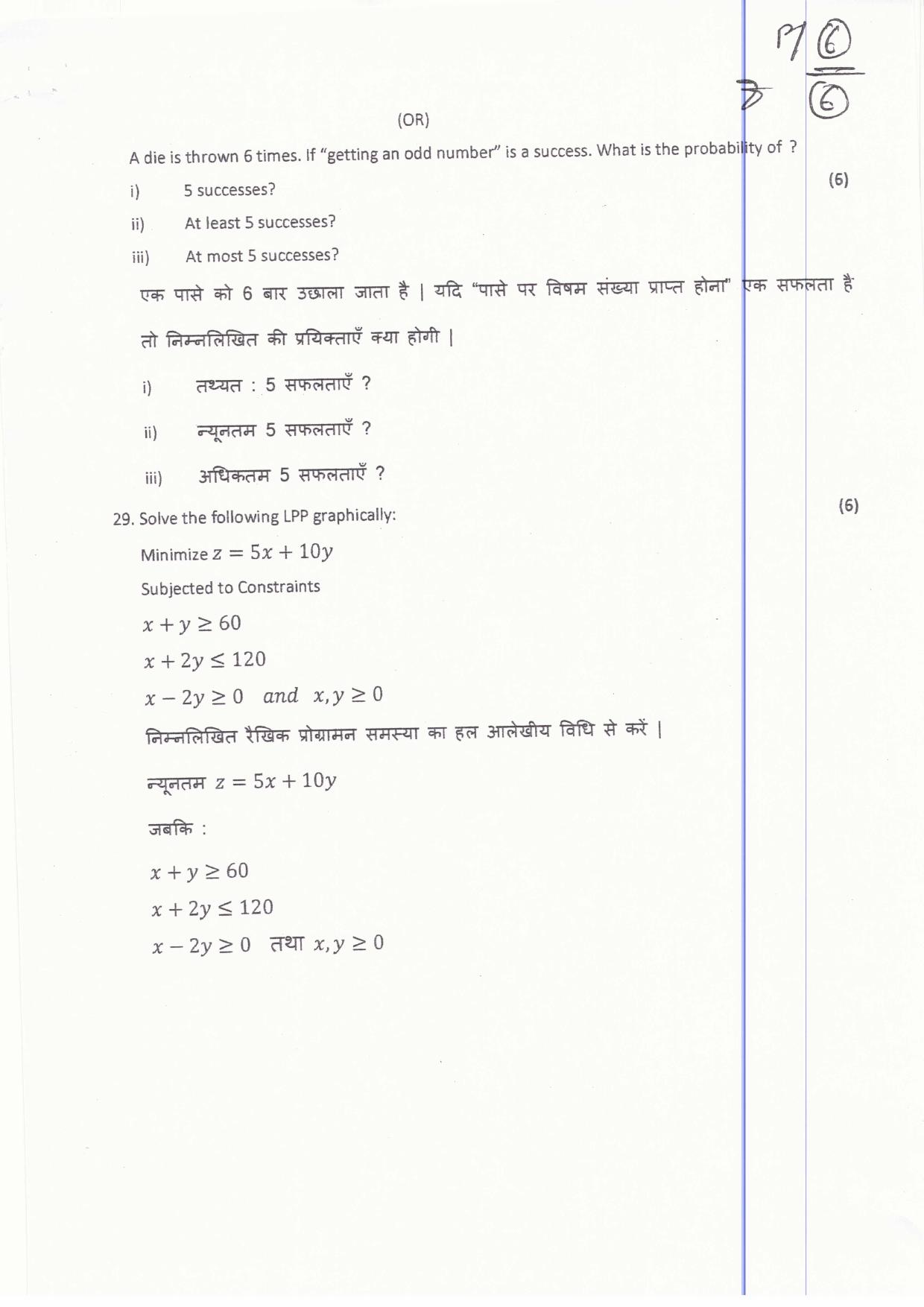 JAC Board Class 12th 2019 MATH SET-2 Model Paper - Page 6