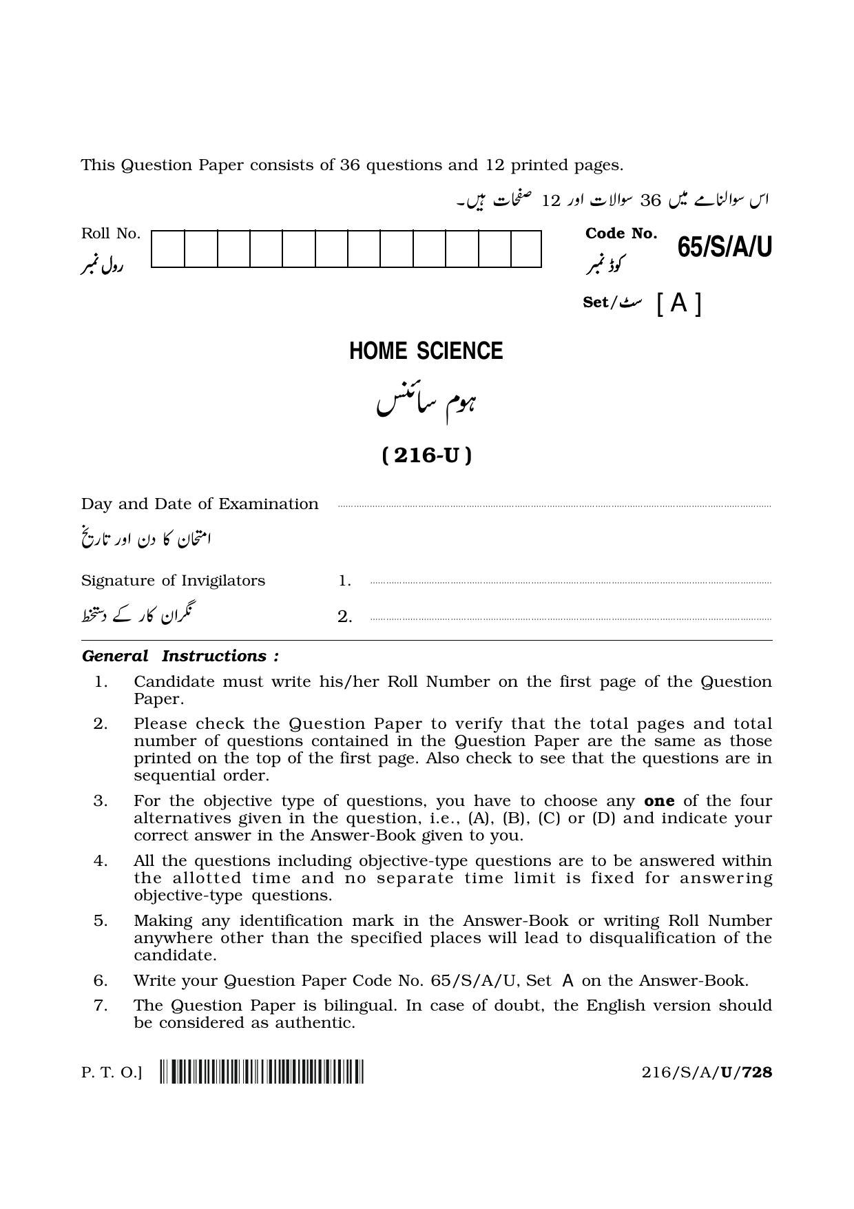 NIOS 2023 Class 10 Home Science (Urdu) Question Paper - Page 1