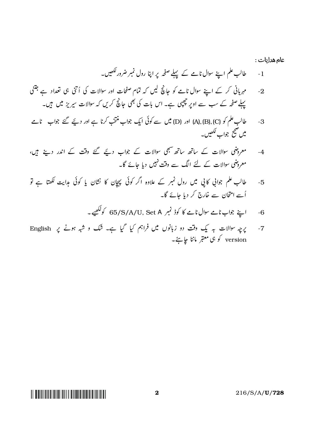 NIOS 2023 Class 10 Home Science (Urdu) Question Paper - Page 2