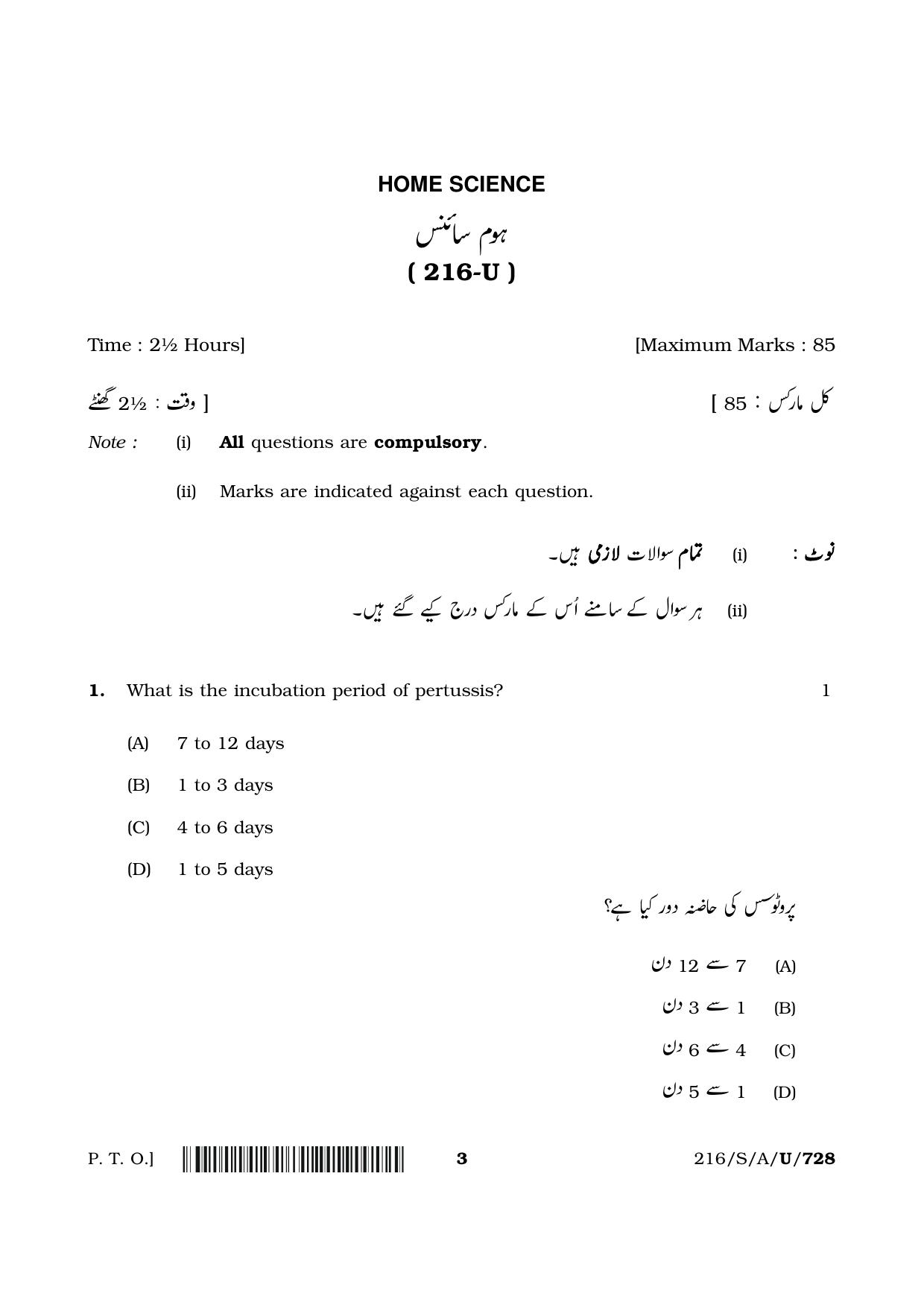 NIOS 2023 Class 10 Home Science (Urdu) Question Paper - Page 3