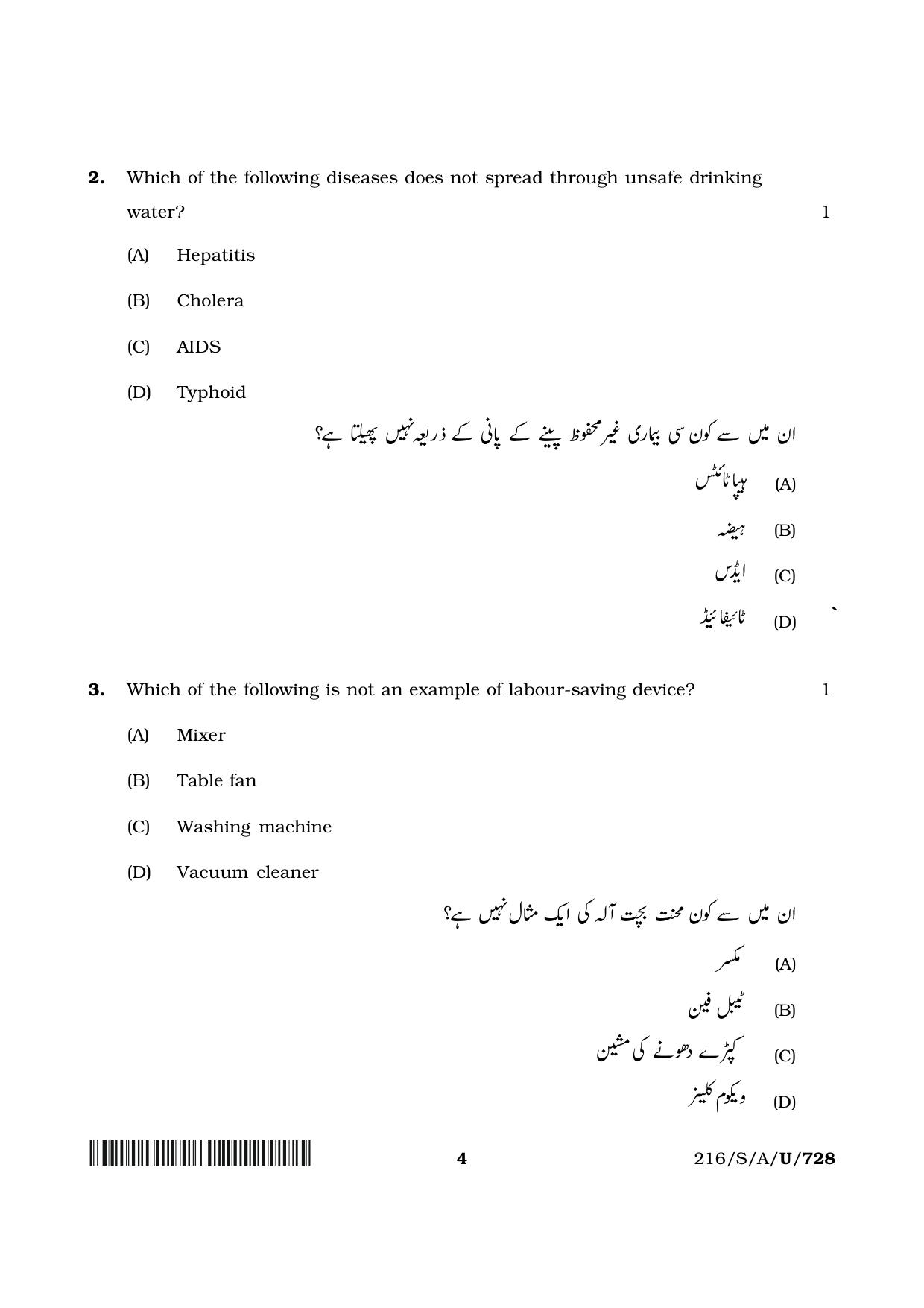 NIOS 2023 Class 10 Home Science (Urdu) Question Paper - Page 4