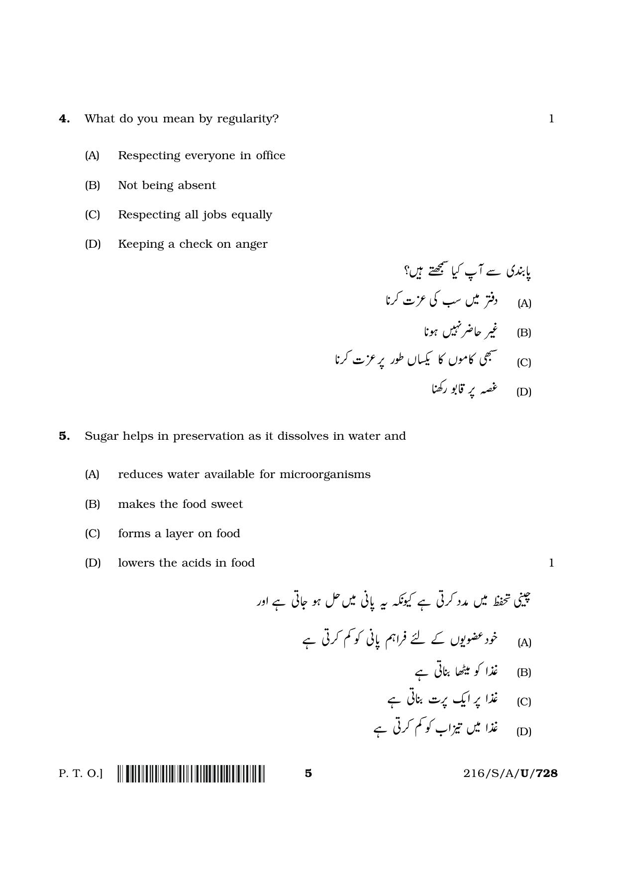 NIOS 2023 Class 10 Home Science (Urdu) Question Paper - Page 5