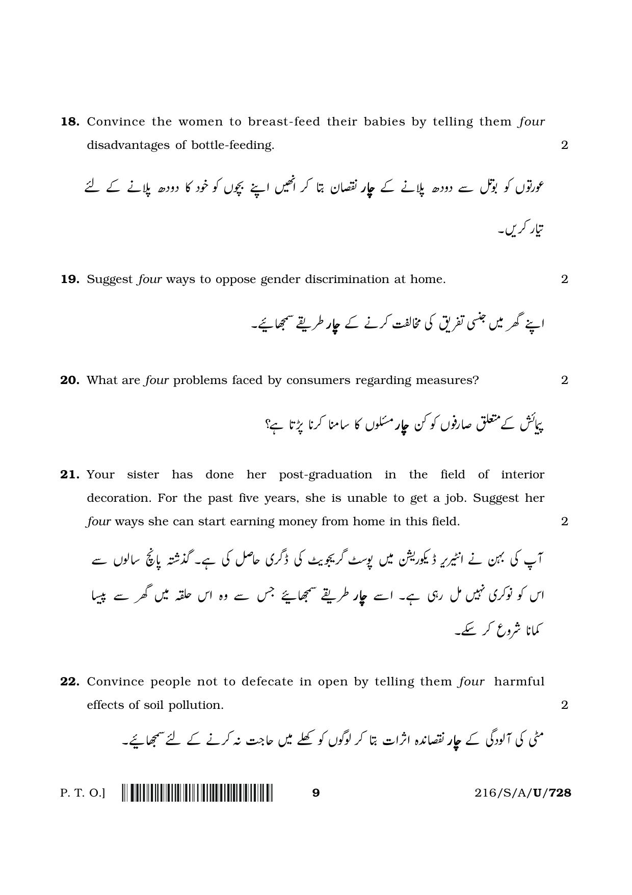 NIOS 2023 Class 10 Home Science (Urdu) Question Paper - Page 9