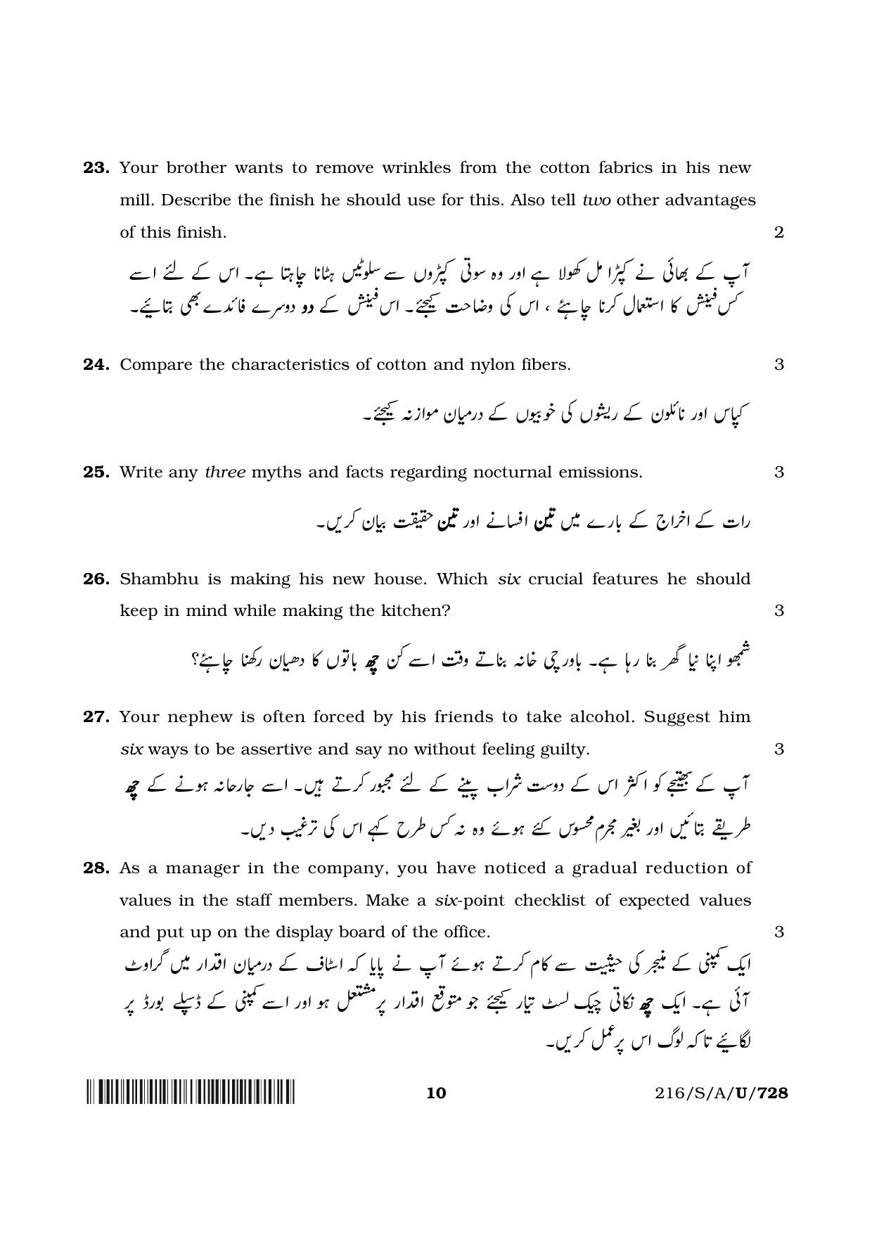 NIOS 2023 Class 10 Home Science (Urdu) Question Paper - Page 10