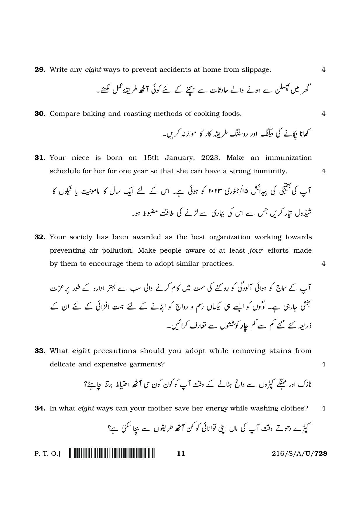 NIOS 2023 Class 10 Home Science (Urdu) Question Paper - Page 11