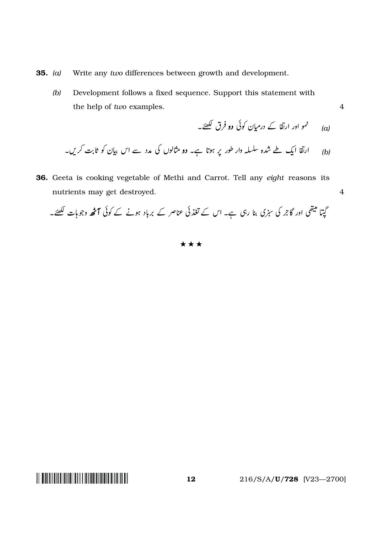 NIOS 2023 Class 10 Home Science (Urdu) Question Paper - Page 12