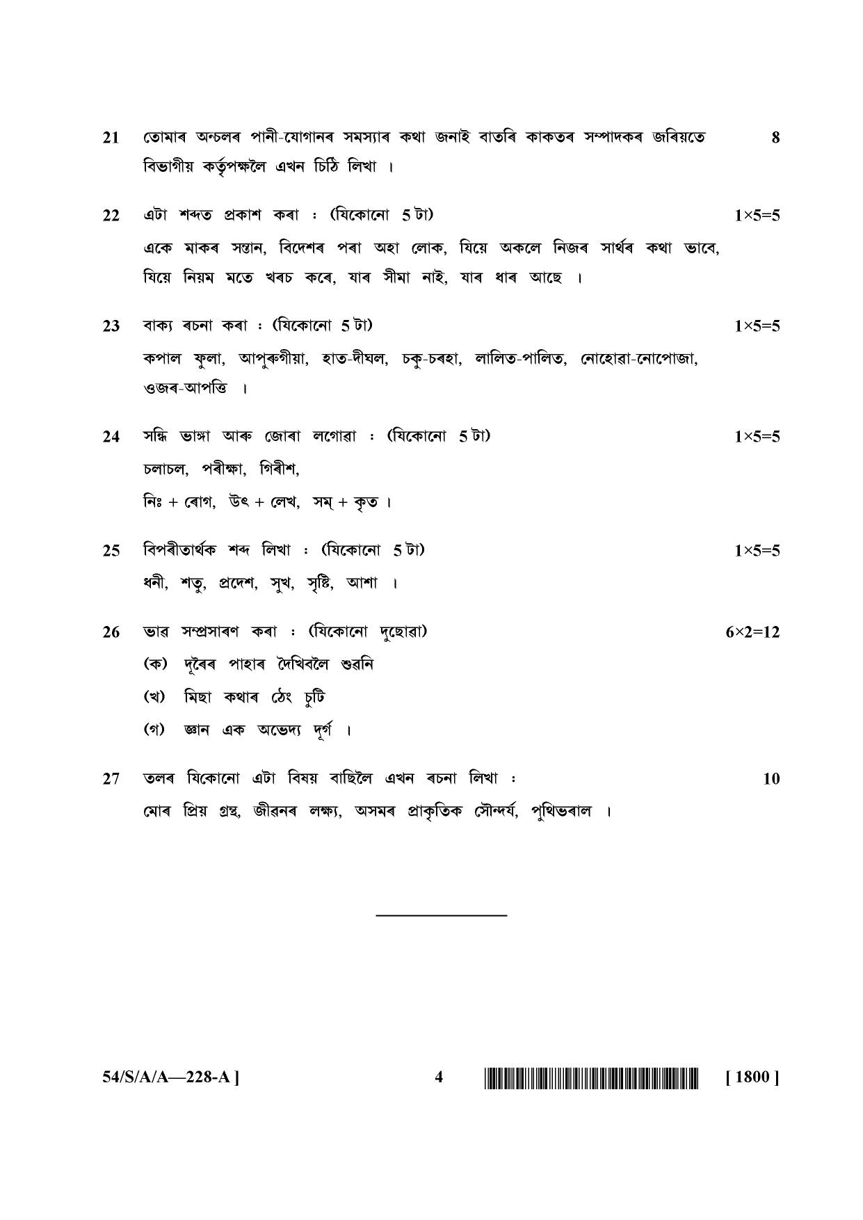 NIOS April 2017 Class 10 Assamese Question Paper - Page 4