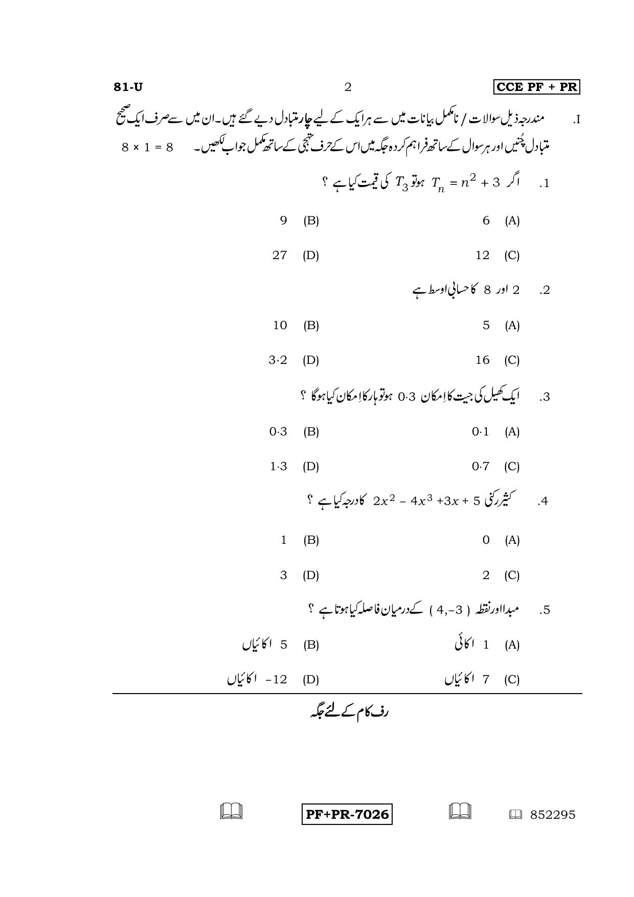 Karnataka SSLC Maths - URDU (81-U CCE PF_PR_m6) April 2016 Question Paper - Page 2