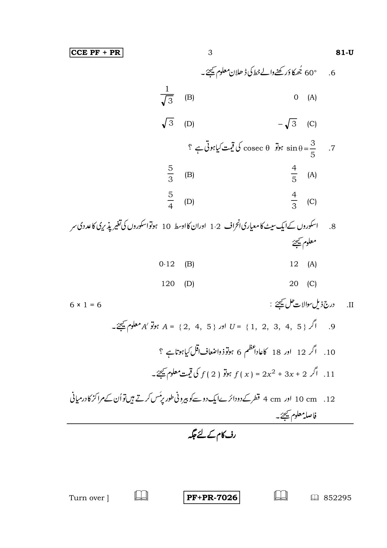 Karnataka SSLC Maths - URDU (81-U CCE PF_PR_m6) April 2016 Question Paper - Page 3