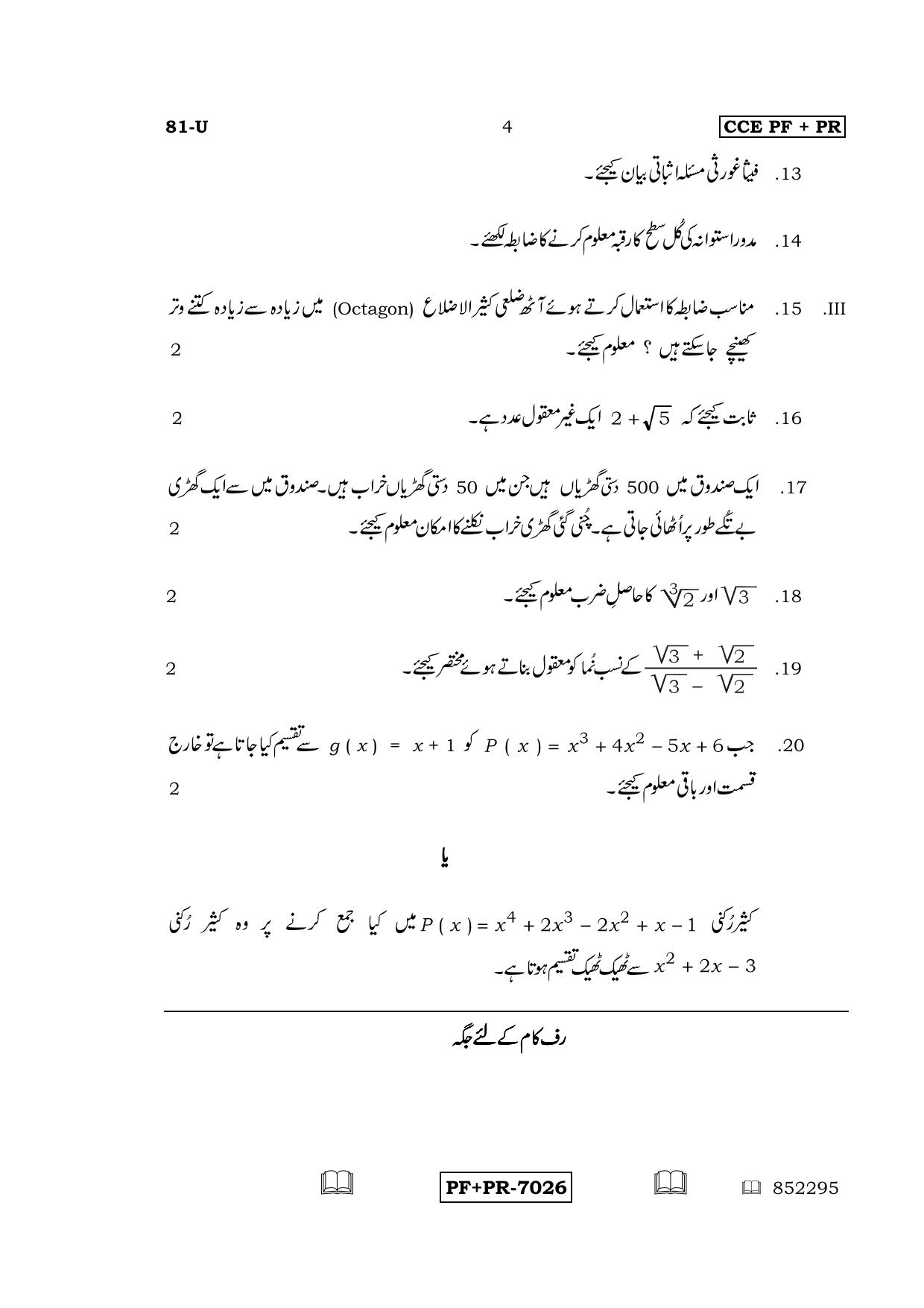 Karnataka SSLC Maths - URDU (81-U CCE PF_PR_m6) April 2016 Question Paper - Page 4