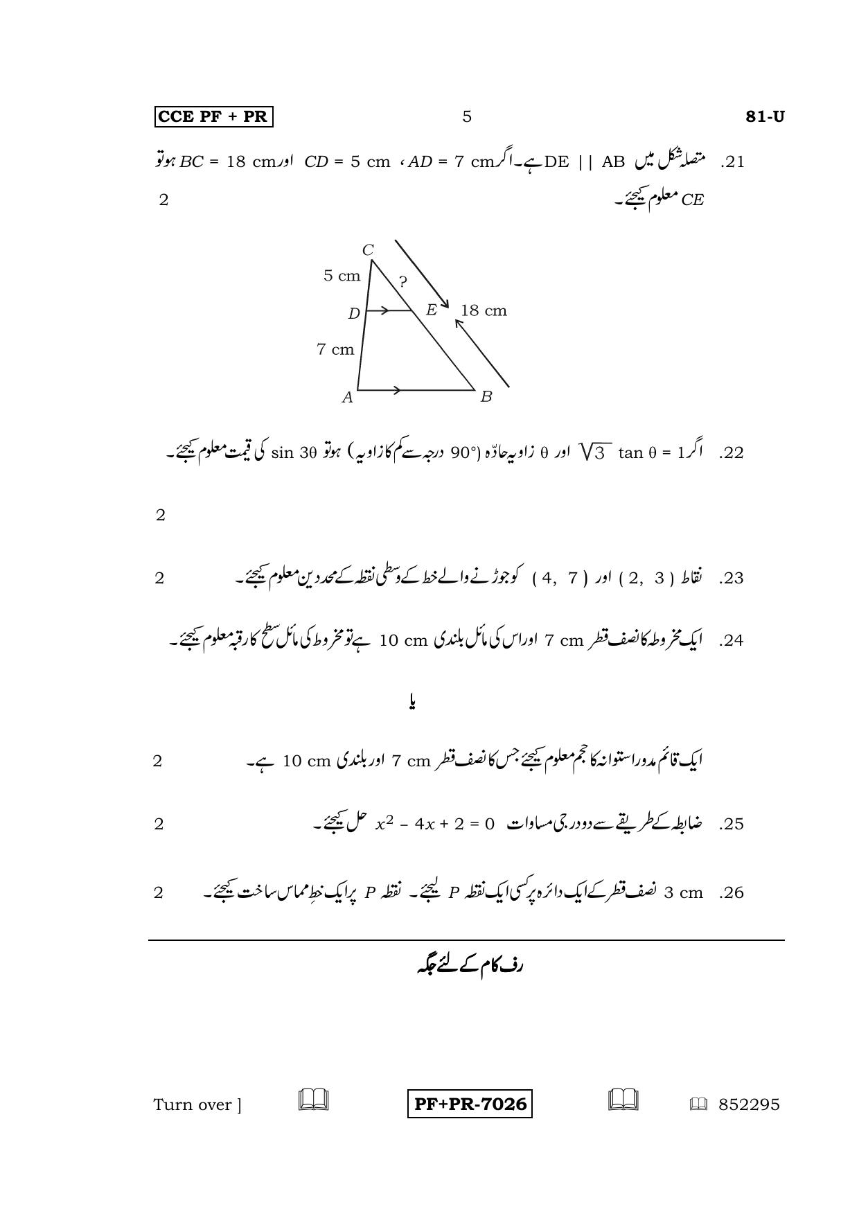 Karnataka SSLC Maths - URDU (81-U CCE PF_PR_m6) April 2016 Question Paper - Page 5