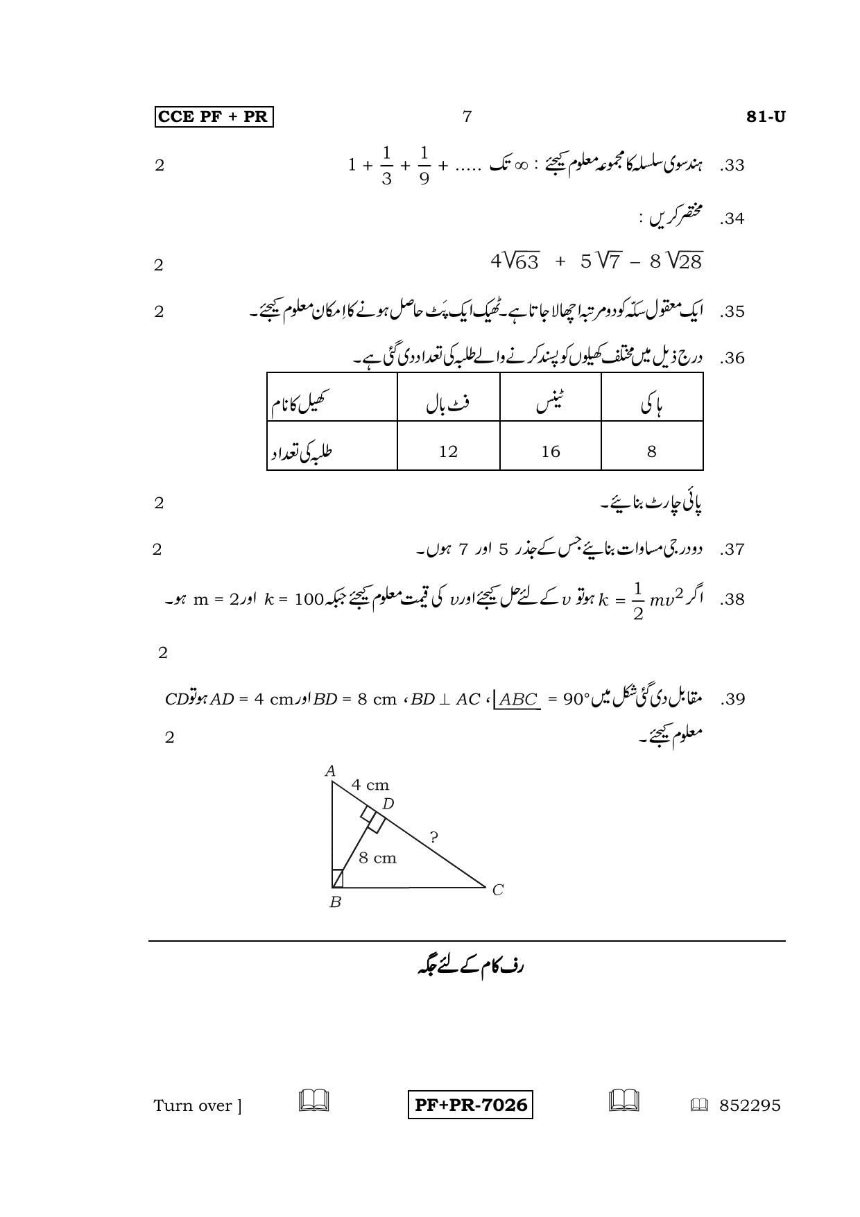 Karnataka SSLC Maths - URDU (81-U CCE PF_PR_m6) April 2016 Question Paper - Page 7