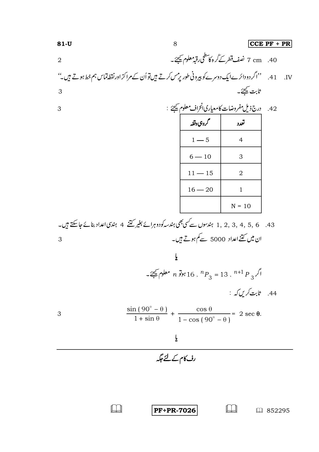 Karnataka SSLC Maths - URDU (81-U CCE PF_PR_m6) April 2016 Question Paper - Page 8