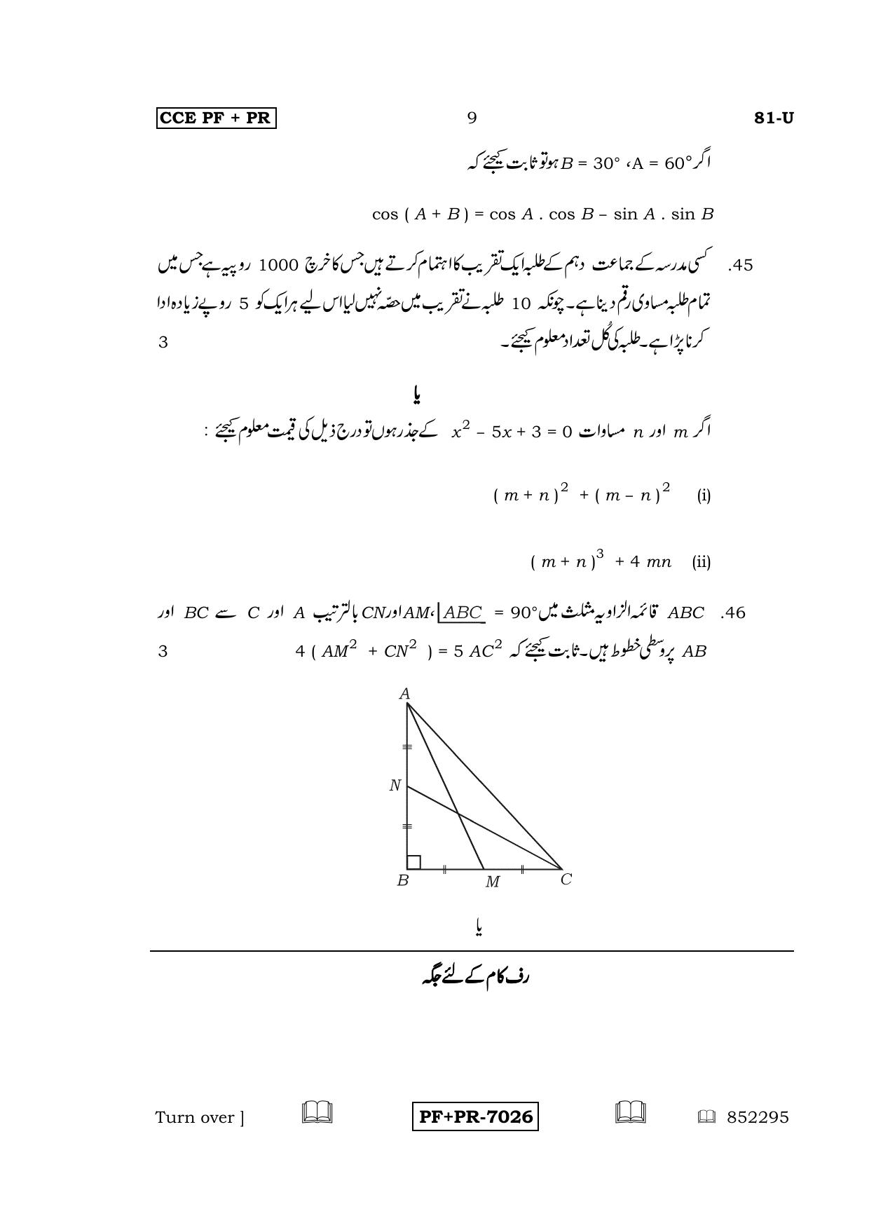 Karnataka SSLC Maths - URDU (81-U CCE PF_PR_m6) April 2016 Question Paper - Page 9