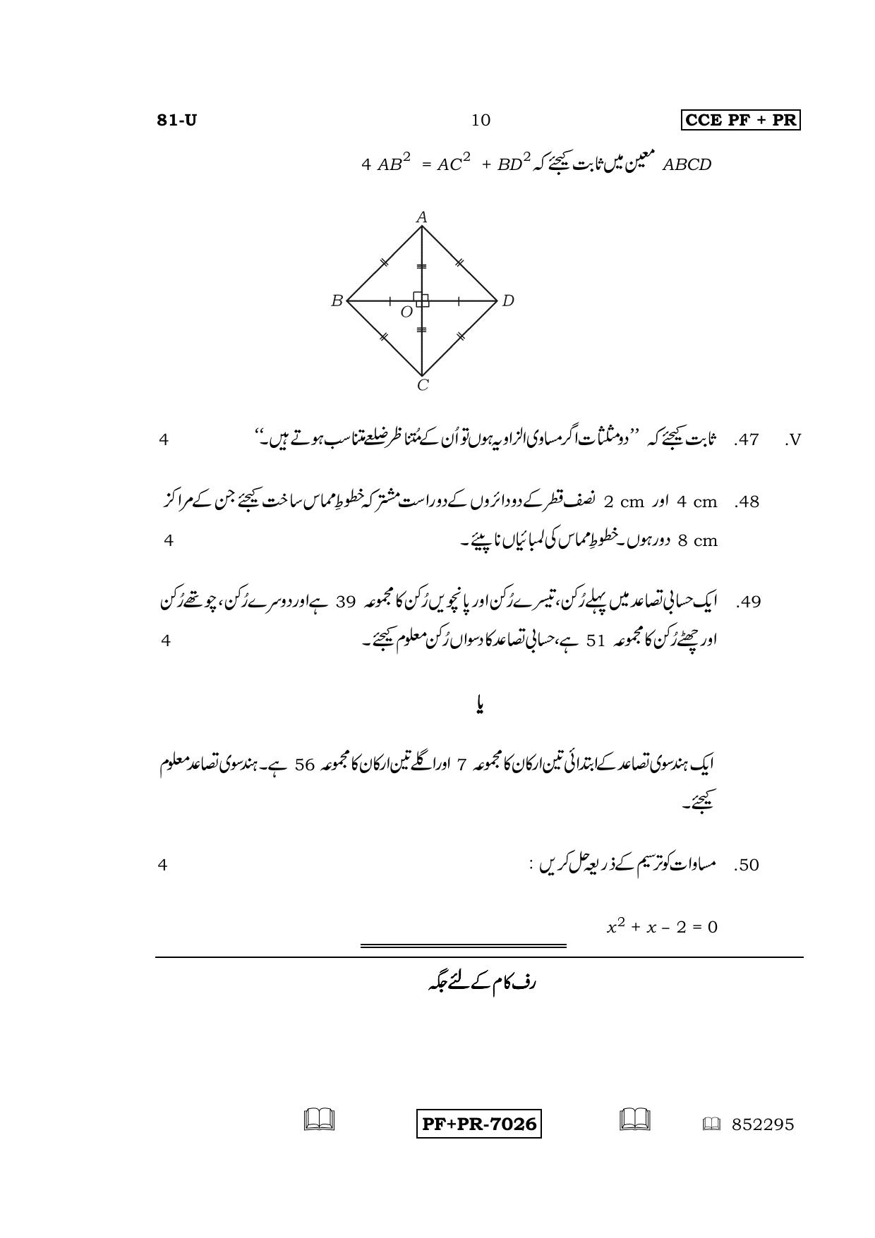 Karnataka SSLC Maths - URDU (81-U CCE PF_PR_m6) April 2016 Question Paper - Page 10